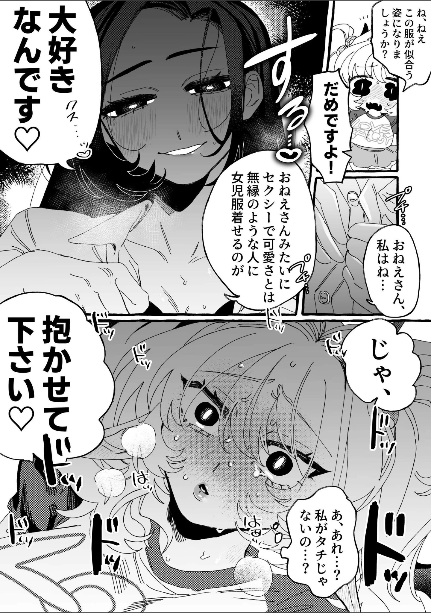 「RABBI DEVI LOVEY DOVEY」（ナ七ナ） 試し読み 9ページ目