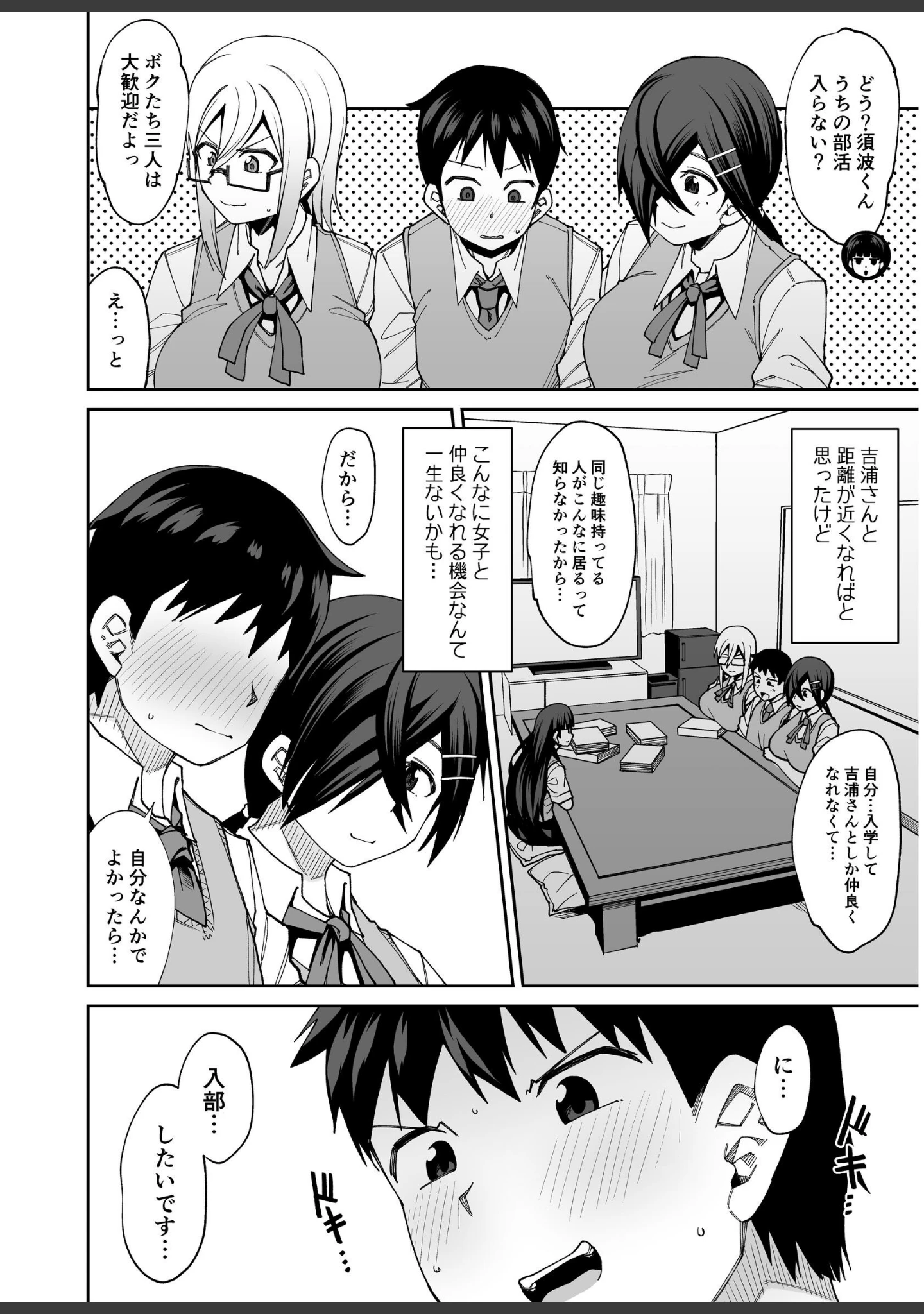 「放課後交尾同好会へようこそ！！」（かーうち） 試し読み 10ページ目