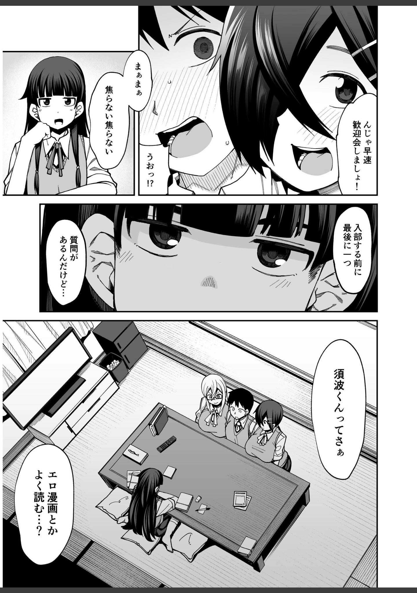 「放課後交尾同好会へようこそ！！」（かーうち） 試し読み 11ページ目