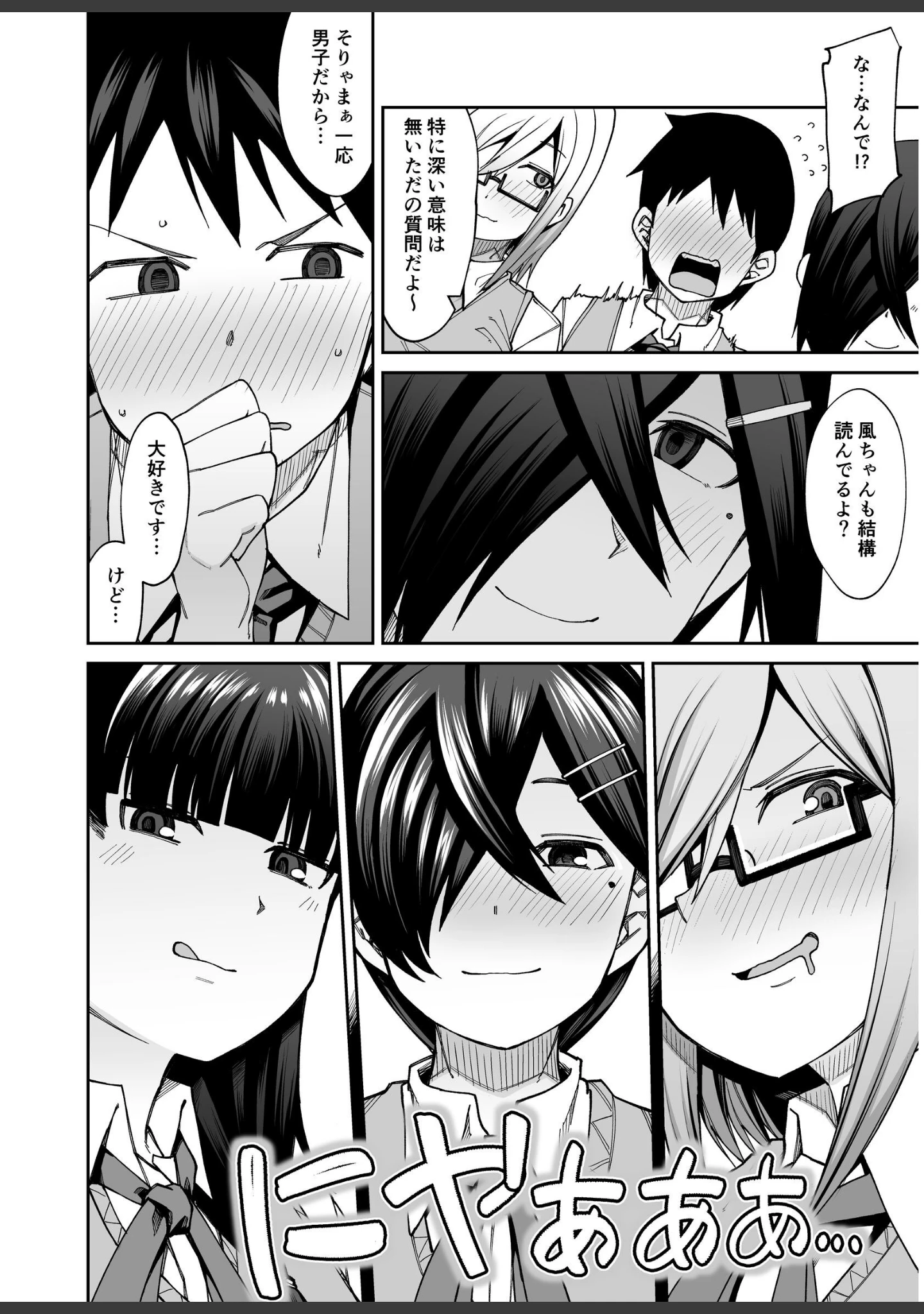 「放課後交尾同好会へようこそ！！」（かーうち） 試し読み 12ページ目