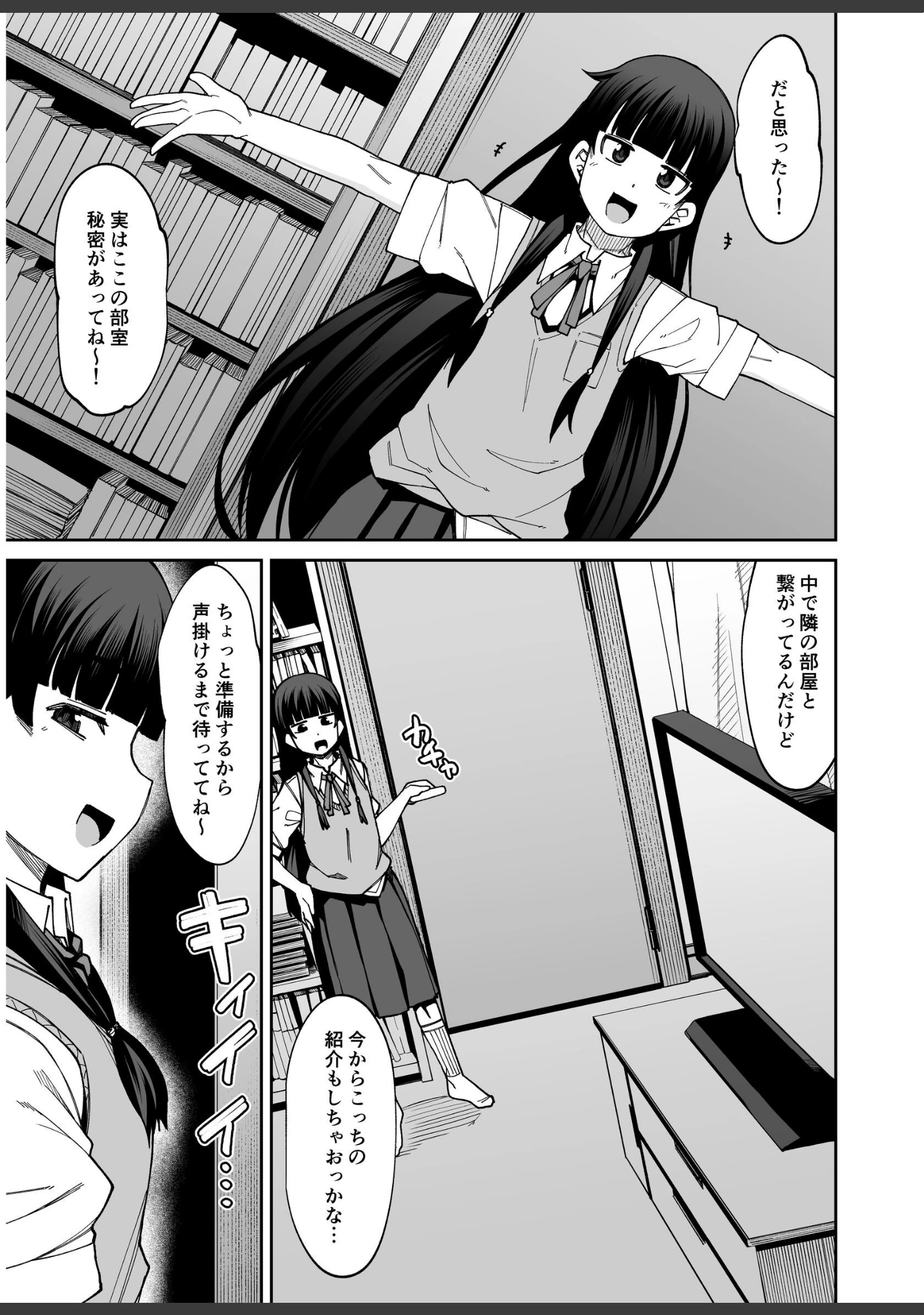 「放課後交尾同好会へようこそ！！」（かーうち） 試し読み 13ページ目