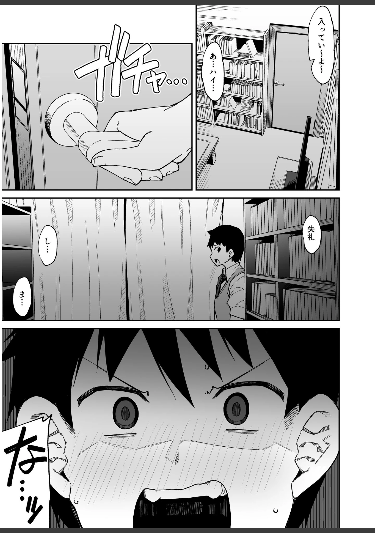 「放課後交尾同好会へようこそ！！」（かーうち） 試し読み 15ページ目