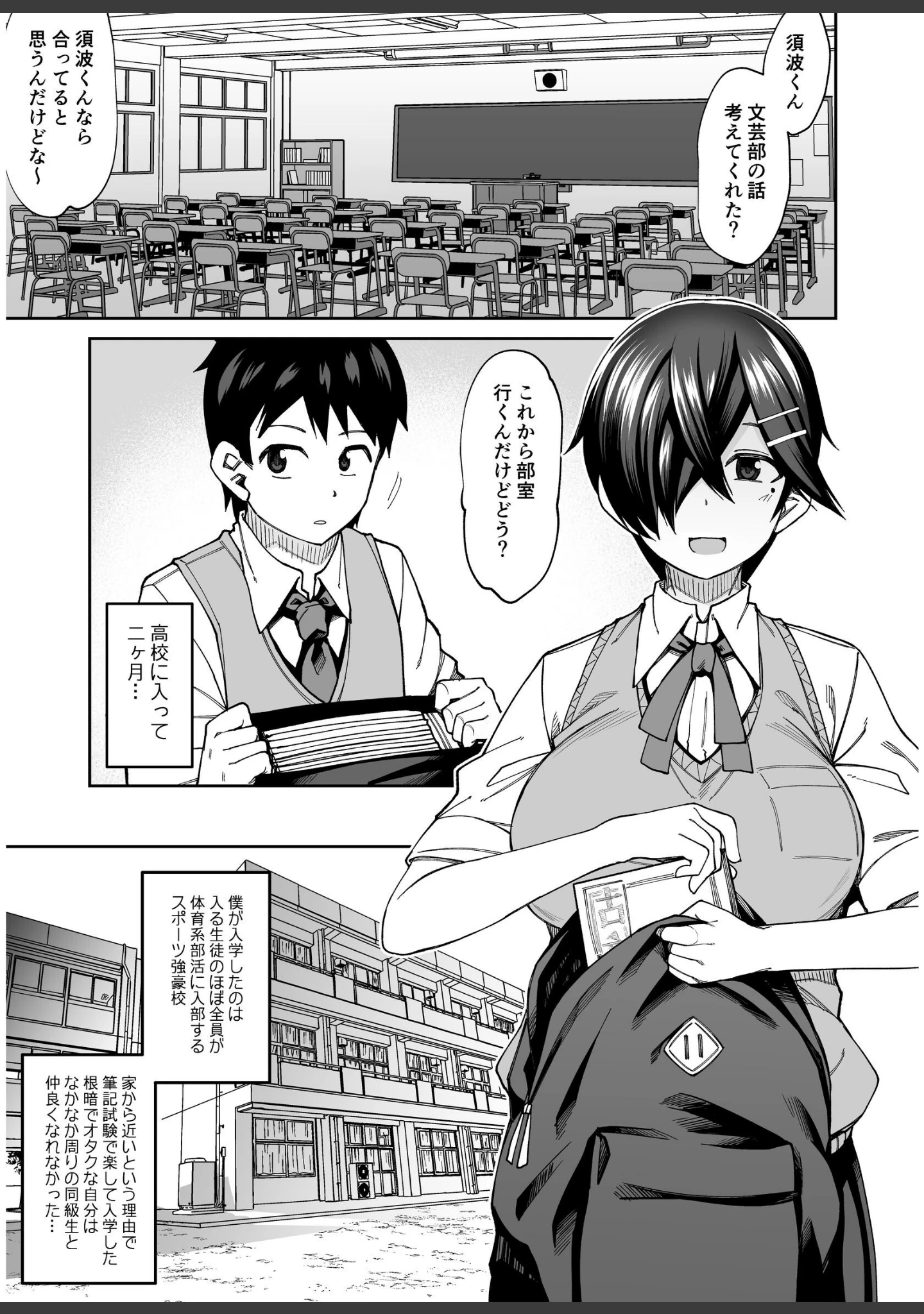「放課後交尾同好会へようこそ！！」（かーうち） 試し読み 3ページ目