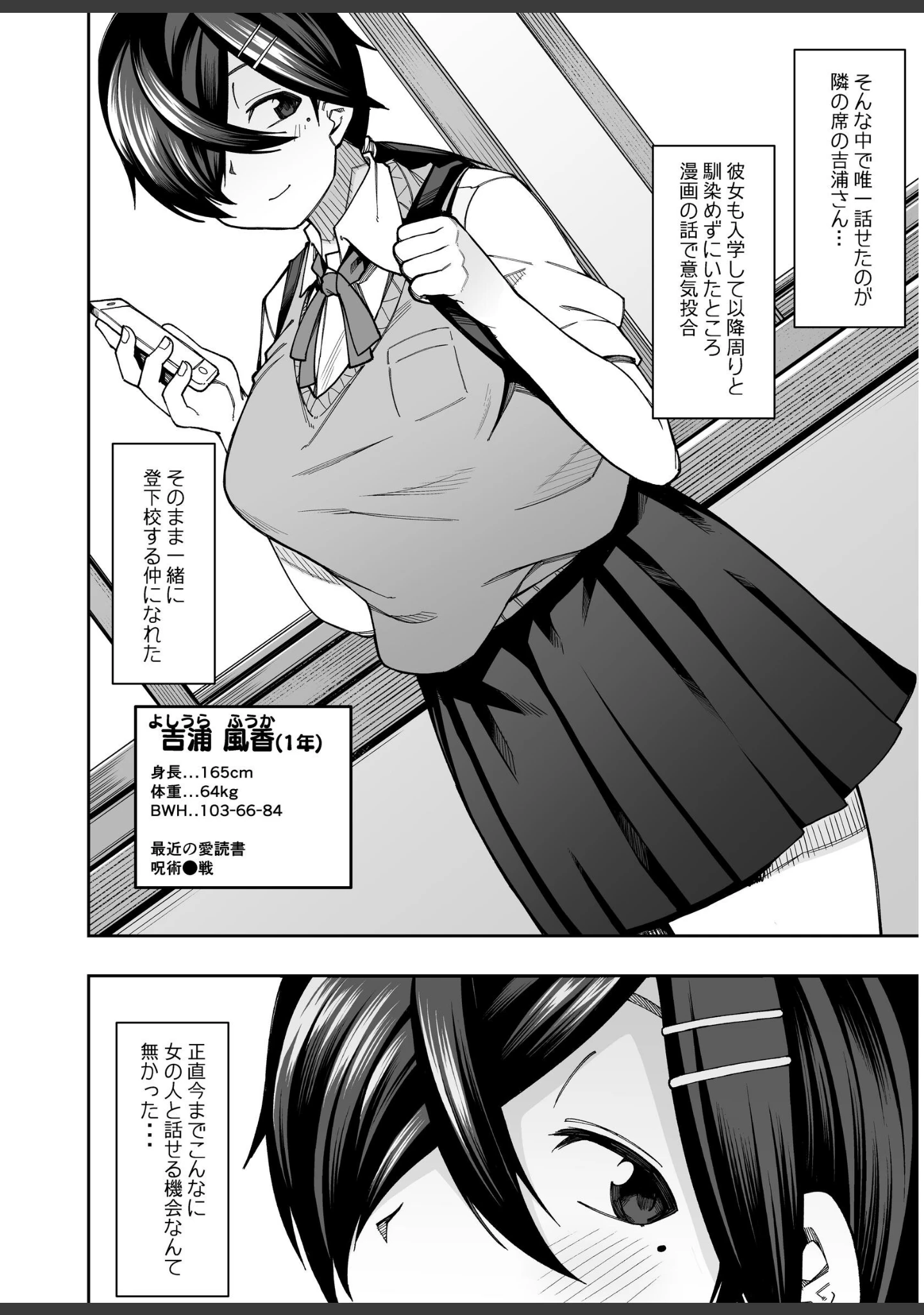「放課後交尾同好会へようこそ！！」（かーうち） 試し読み 4ページ目