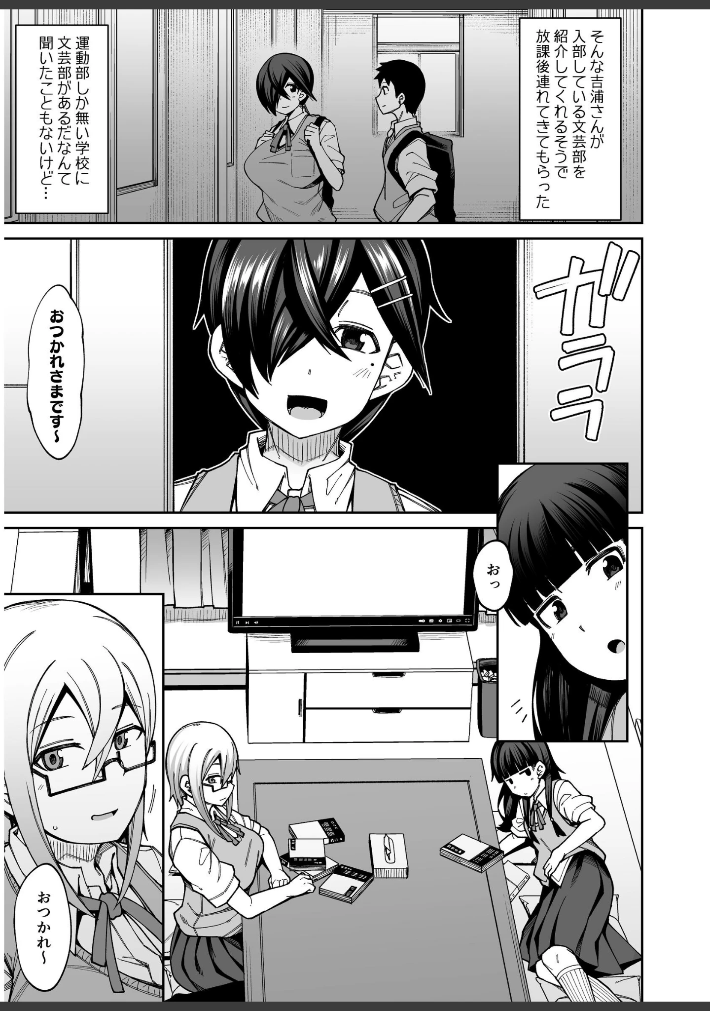 「放課後交尾同好会へようこそ！！」（かーうち） 試し読み 5ページ目