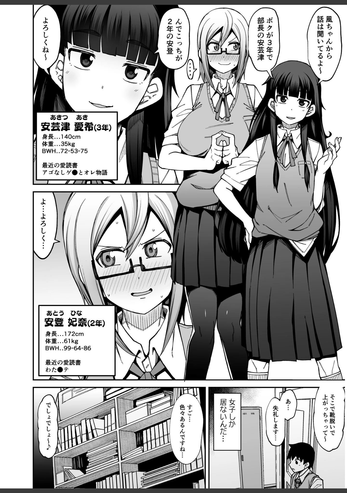 「放課後交尾同好会へようこそ！！」（かーうち） 試し読み 6ページ目