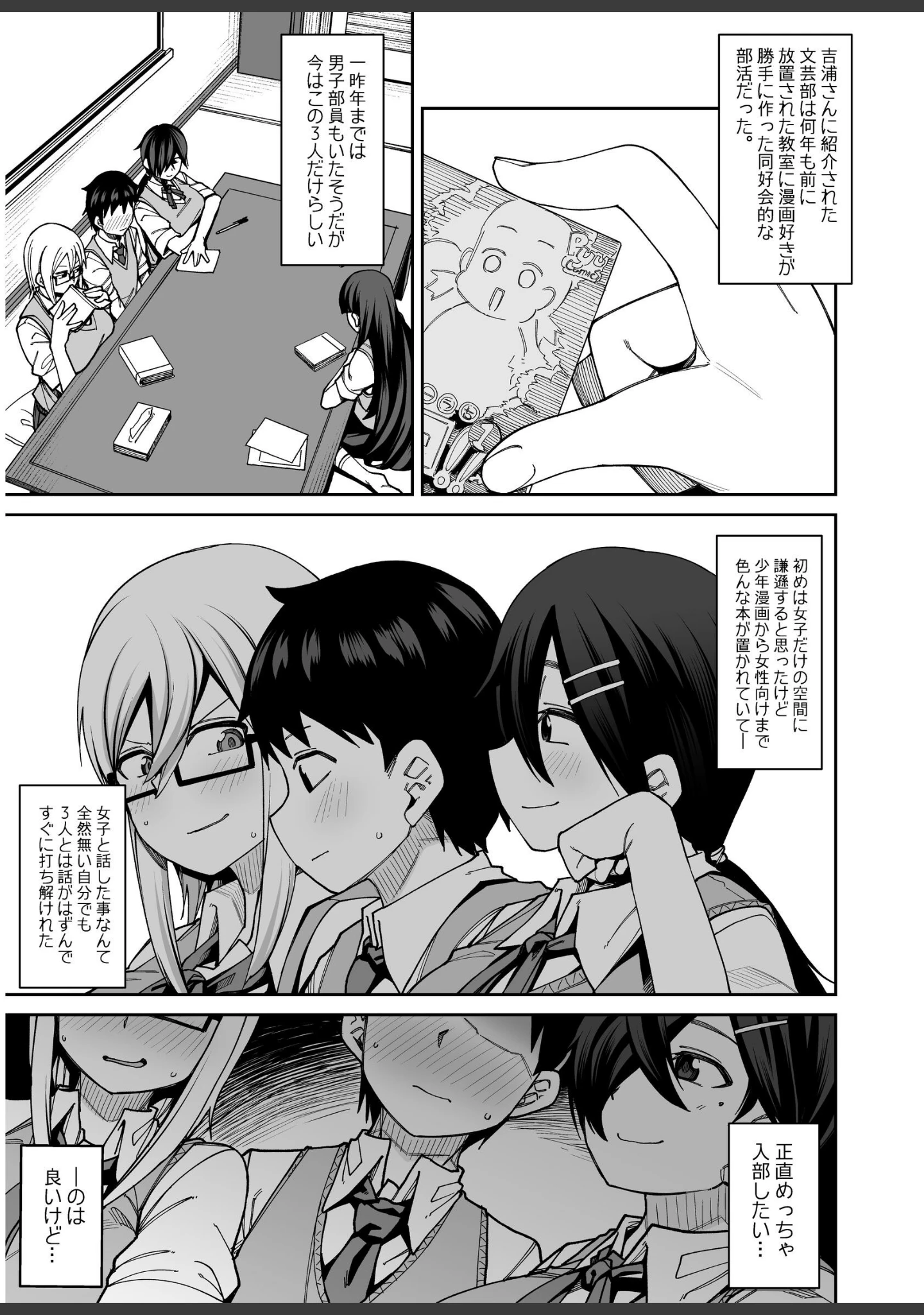 「放課後交尾同好会へようこそ！！」（かーうち） 試し読み 7ページ目