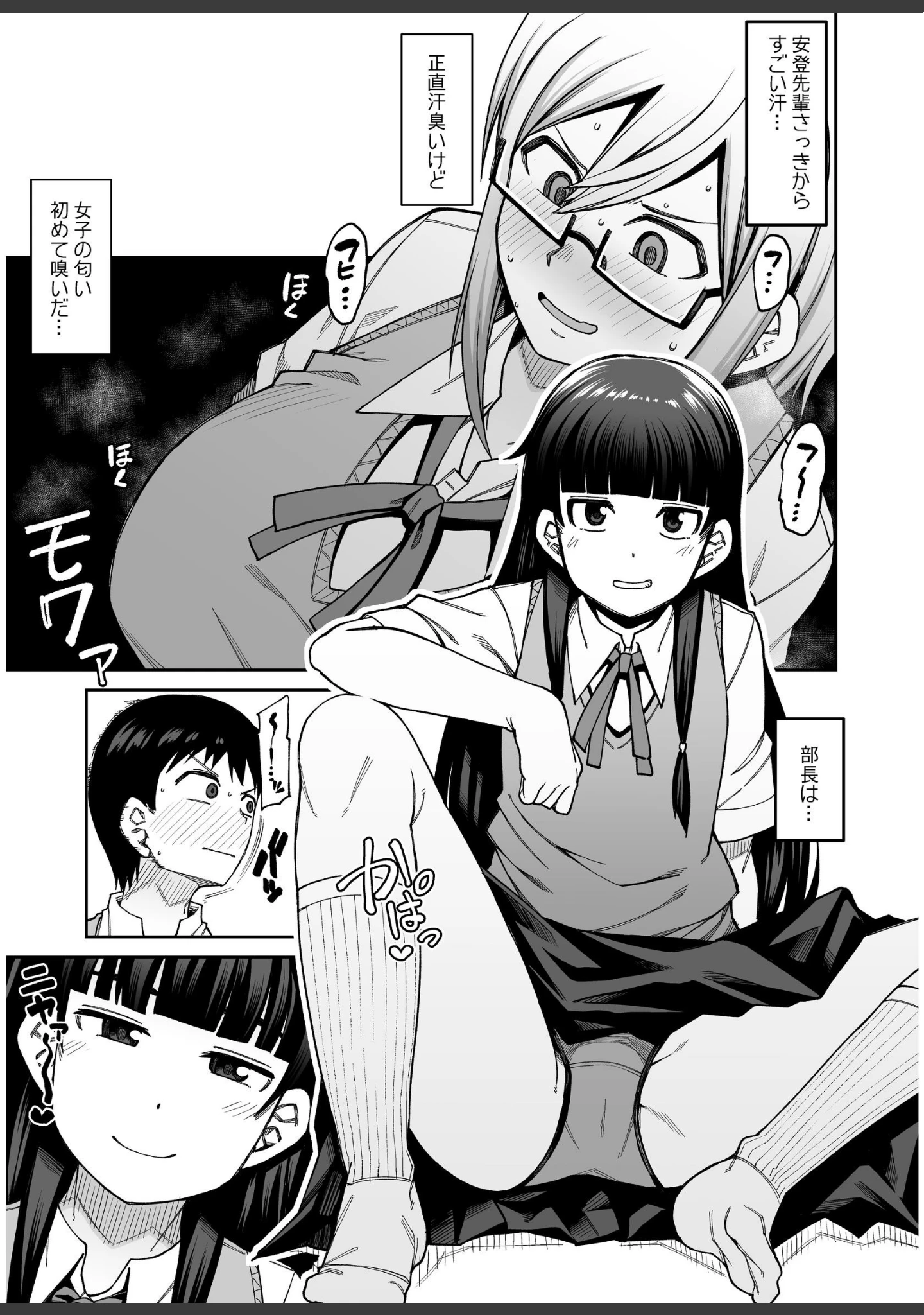 「放課後交尾同好会へようこそ！！」（かーうち） 試し読み 9ページ目
