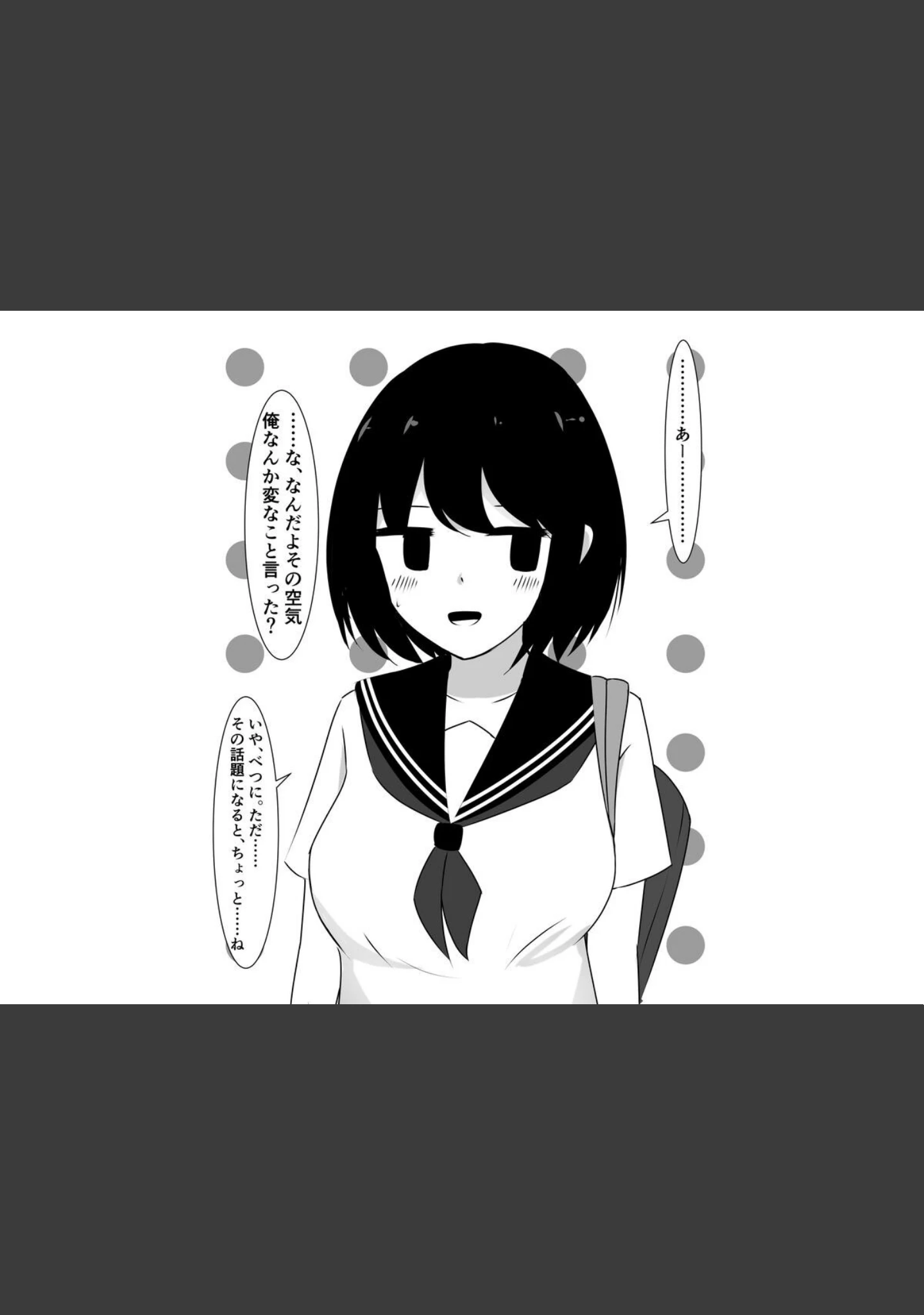 「俺の彼女が発情期に入って友達のデカ山とドチャクソ子作りする話」（さざめき通り） 試し読み 10ページ目