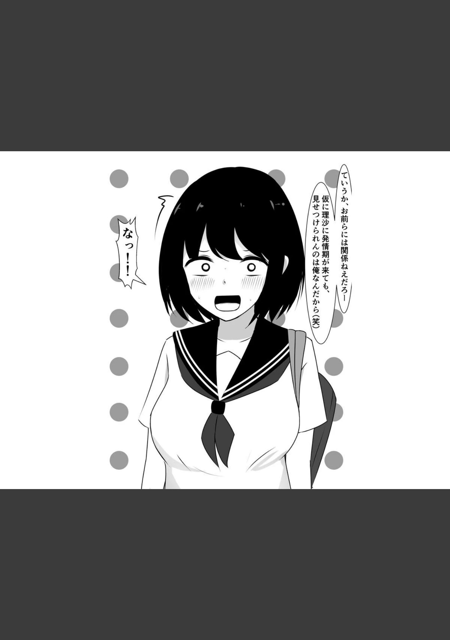 「俺の彼女が発情期に入って友達のデカ山とドチャクソ子作りする話」（さざめき通り） 試し読み 11ページ目