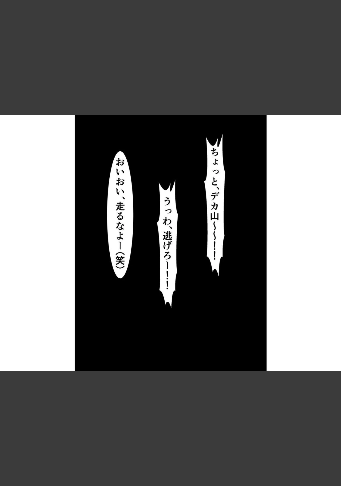 「俺の彼女が発情期に入って友達のデカ山とドチャクソ子作りする話」（さざめき通り） 試し読み 12ページ目