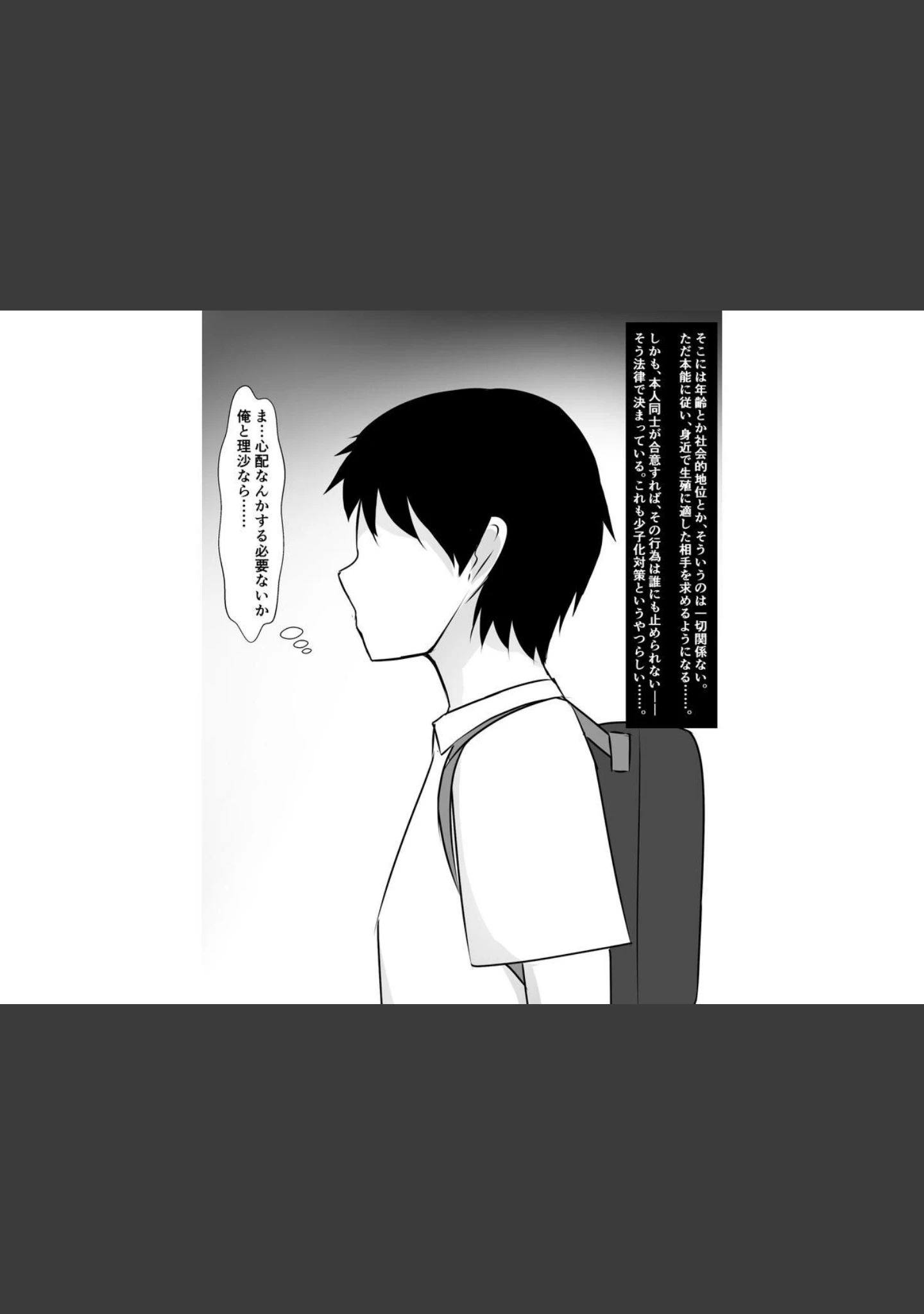 「俺の彼女が発情期に入って友達のデカ山とドチャクソ子作りする話」（さざめき通り） 試し読み 14ページ目