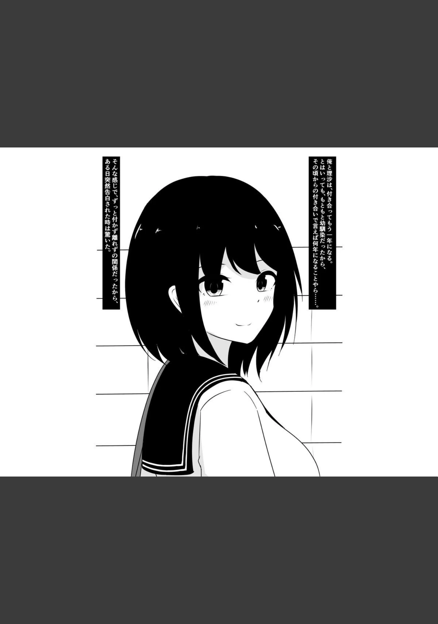 「俺の彼女が発情期に入って友達のデカ山とドチャクソ子作りする話」（さざめき通り） 試し読み 15ページ目