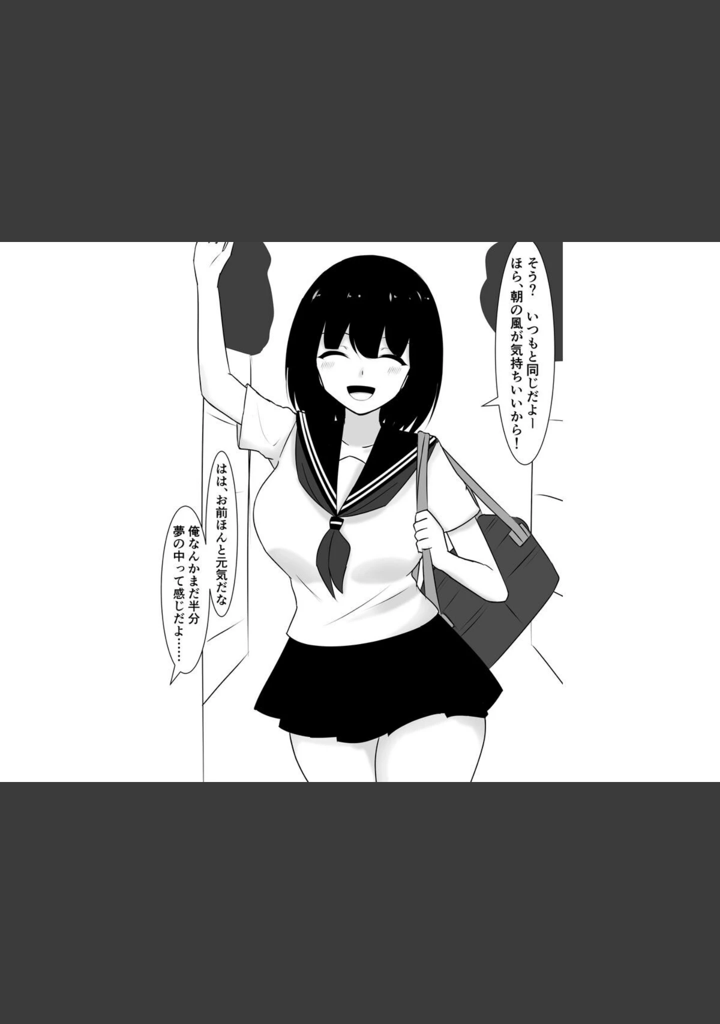 「俺の彼女が発情期に入って友達のデカ山とドチャクソ子作りする話」（さざめき通り） 試し読み 3ページ目