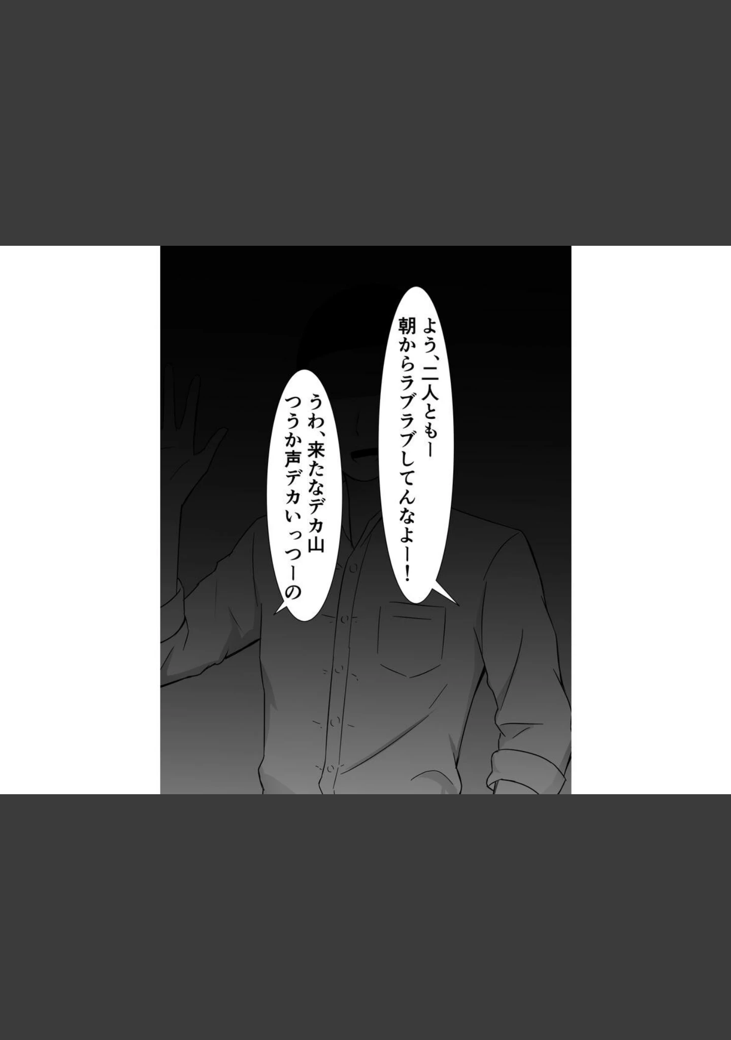 「俺の彼女が発情期に入って友達のデカ山とドチャクソ子作りする話」（さざめき通り） 試し読み 6ページ目