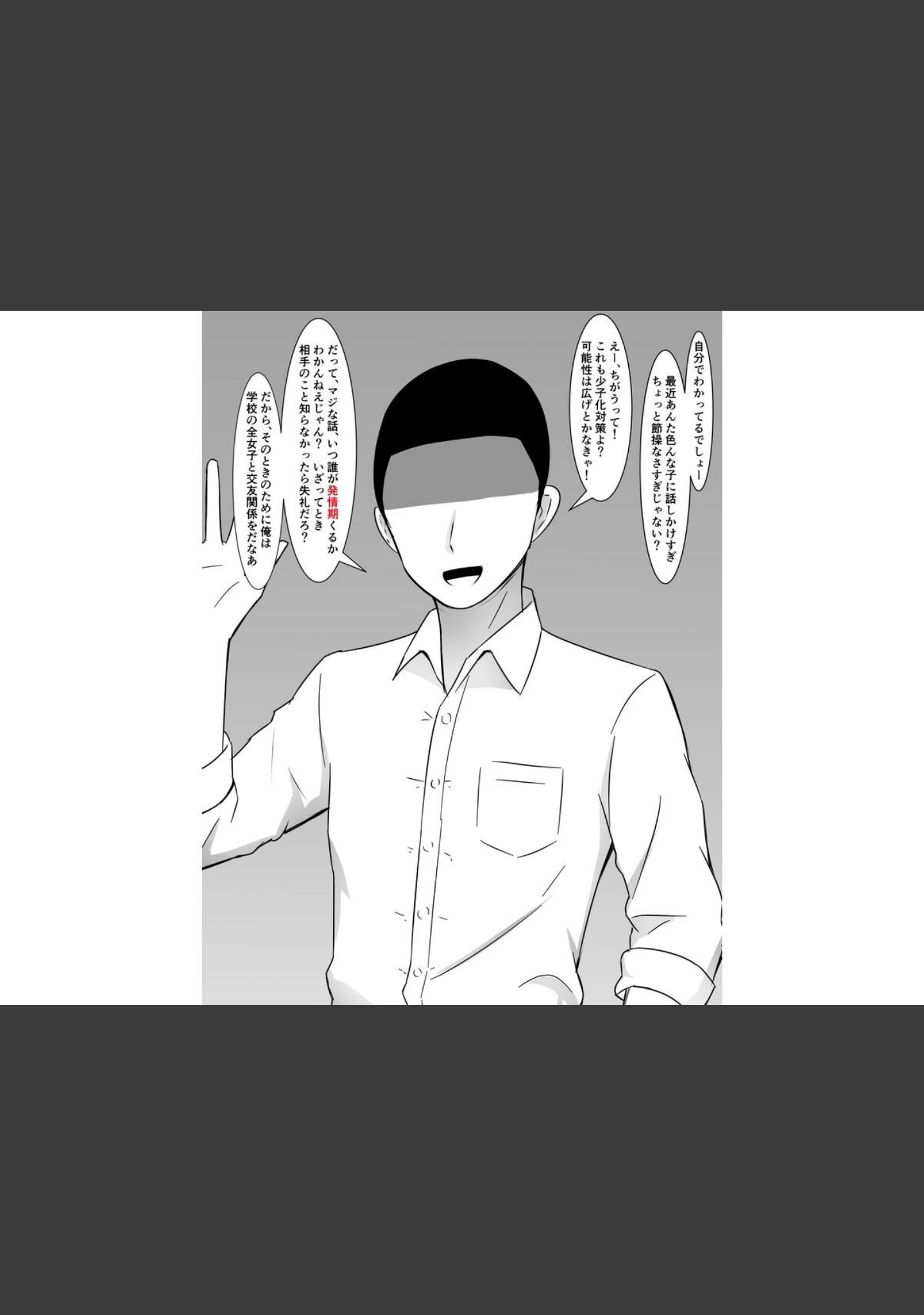 「俺の彼女が発情期に入って友達のデカ山とドチャクソ子作りする話」（さざめき通り） 試し読み 9ページ目