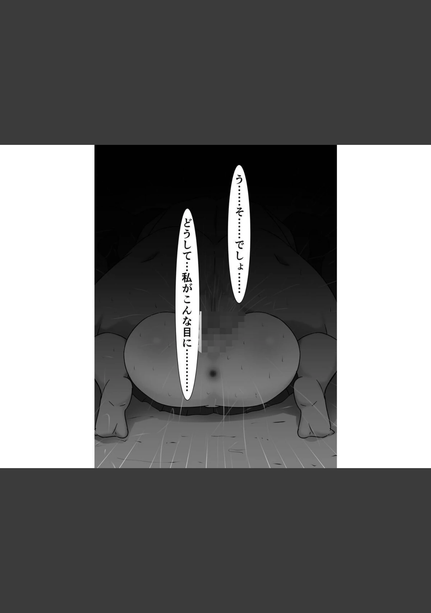「僕の許嫁のエリート彼女が、ド田舎のおじさんたちにちん媚び敗北するなんて」（さざめき通り） 試し読み 13ページ目