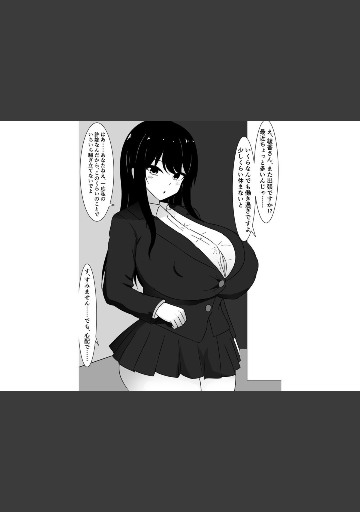 「僕の許嫁のエリート彼女が、ド田舎のおじさんたちにちん媚び敗北するなんて」（さざめき通り） 試し読み 2ページ目