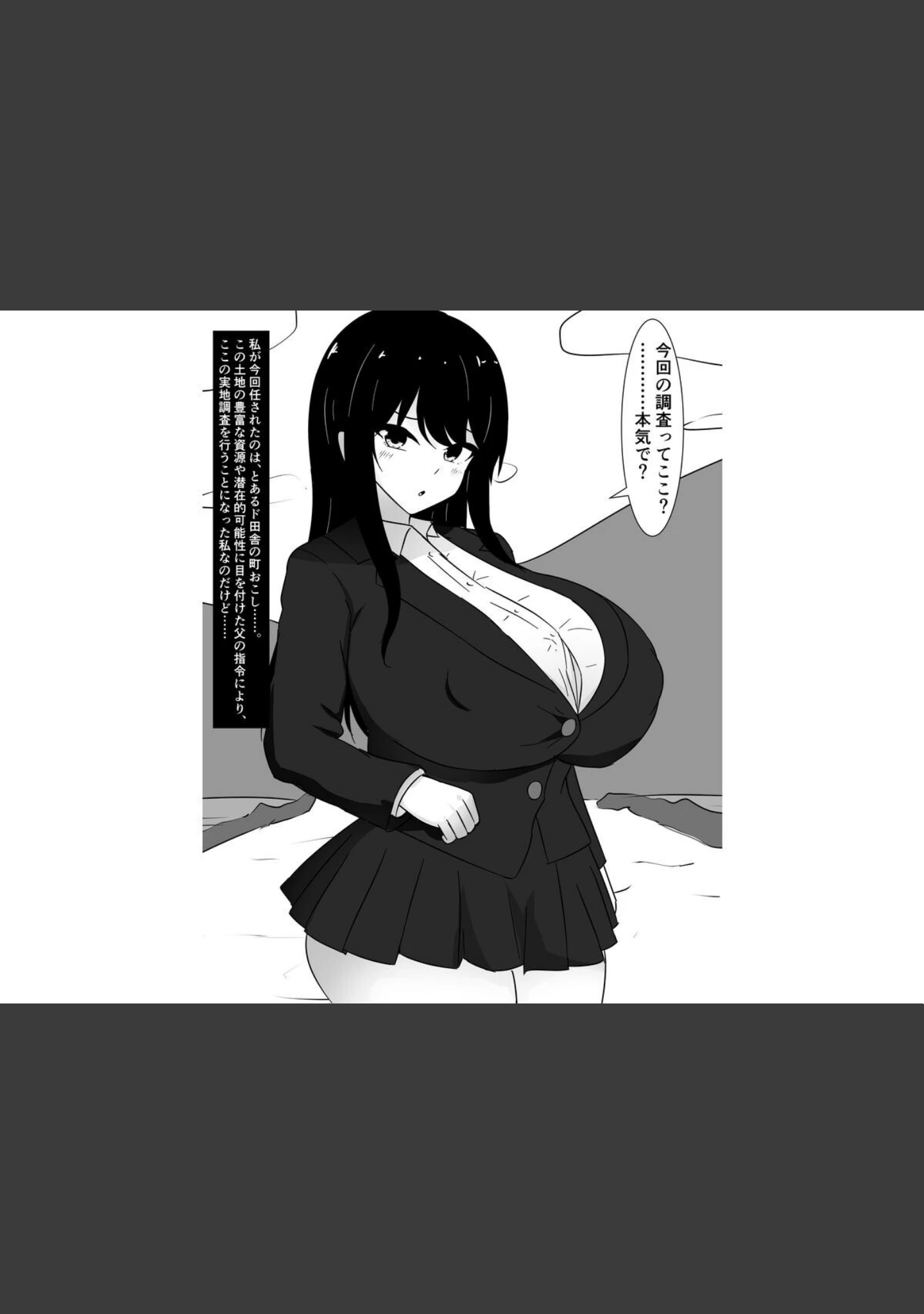 「僕の許嫁のエリート彼女が、ド田舎のおじさんたちにちん媚び敗北するなんて」（さざめき通り） 試し読み 5ページ目