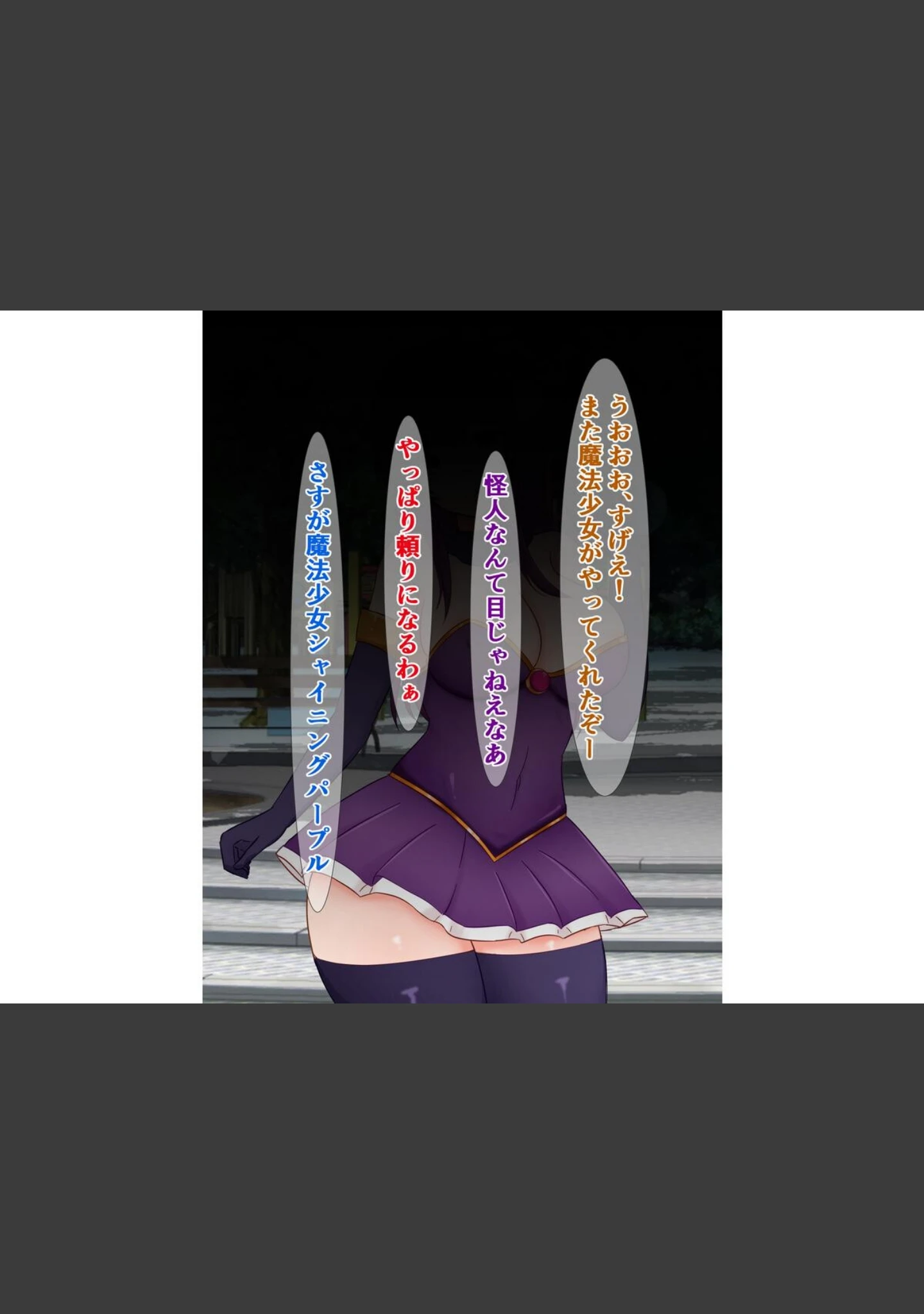 「僕の憧れの魔法少女が怪人に負けて変態ドスケベビッチになってた話」（さざめき通り） 試し読み 2ページ目