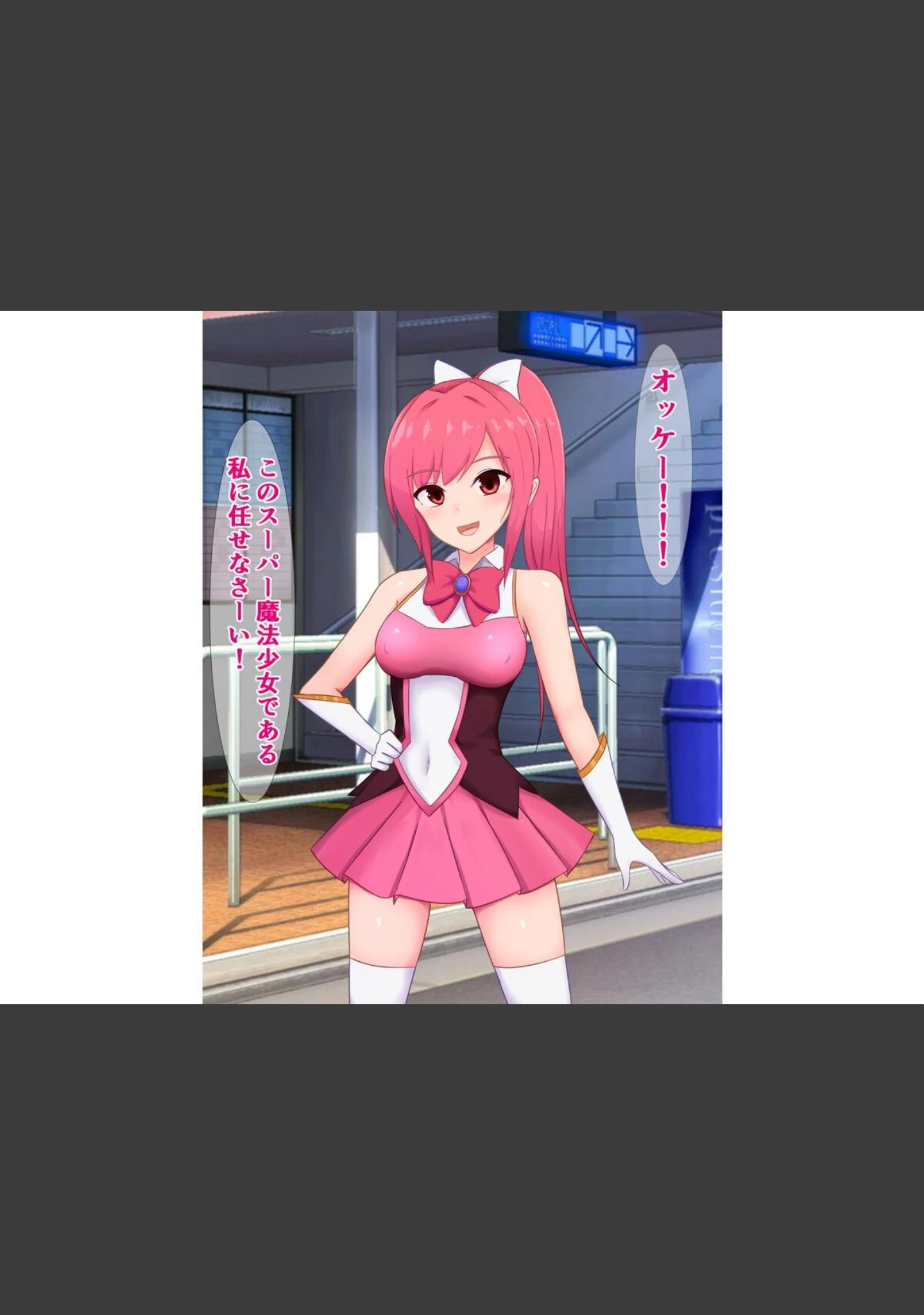 「私の先輩魔法少女は、毎回怪人に負けて結構エグめのヤられ方をしている」（さざめき通り） 試し読み 3ページ目