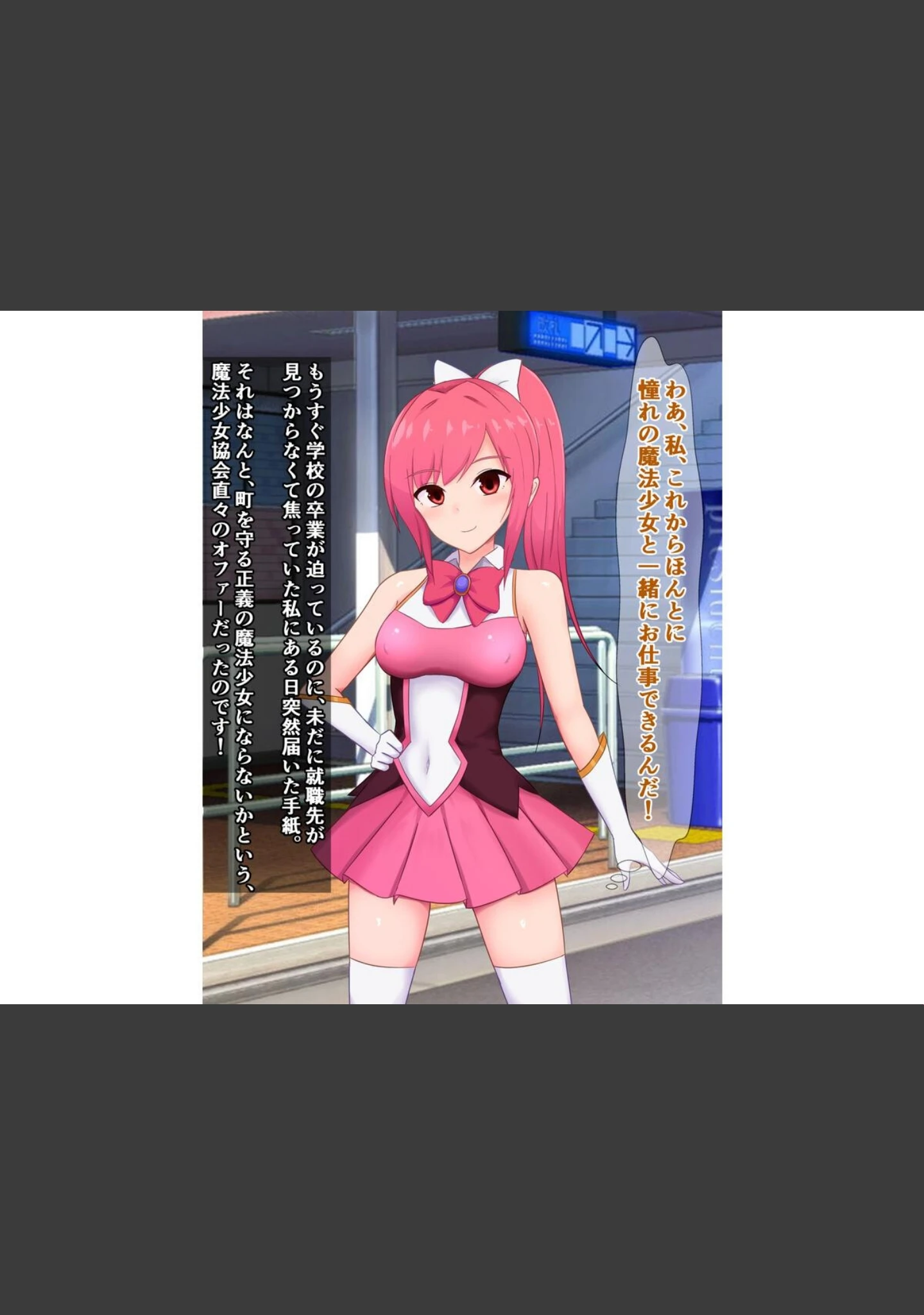 「私の先輩魔法少女は、毎回怪人に負けて結構エグめのヤられ方をしている」（さざめき通り） 試し読み 4ページ目