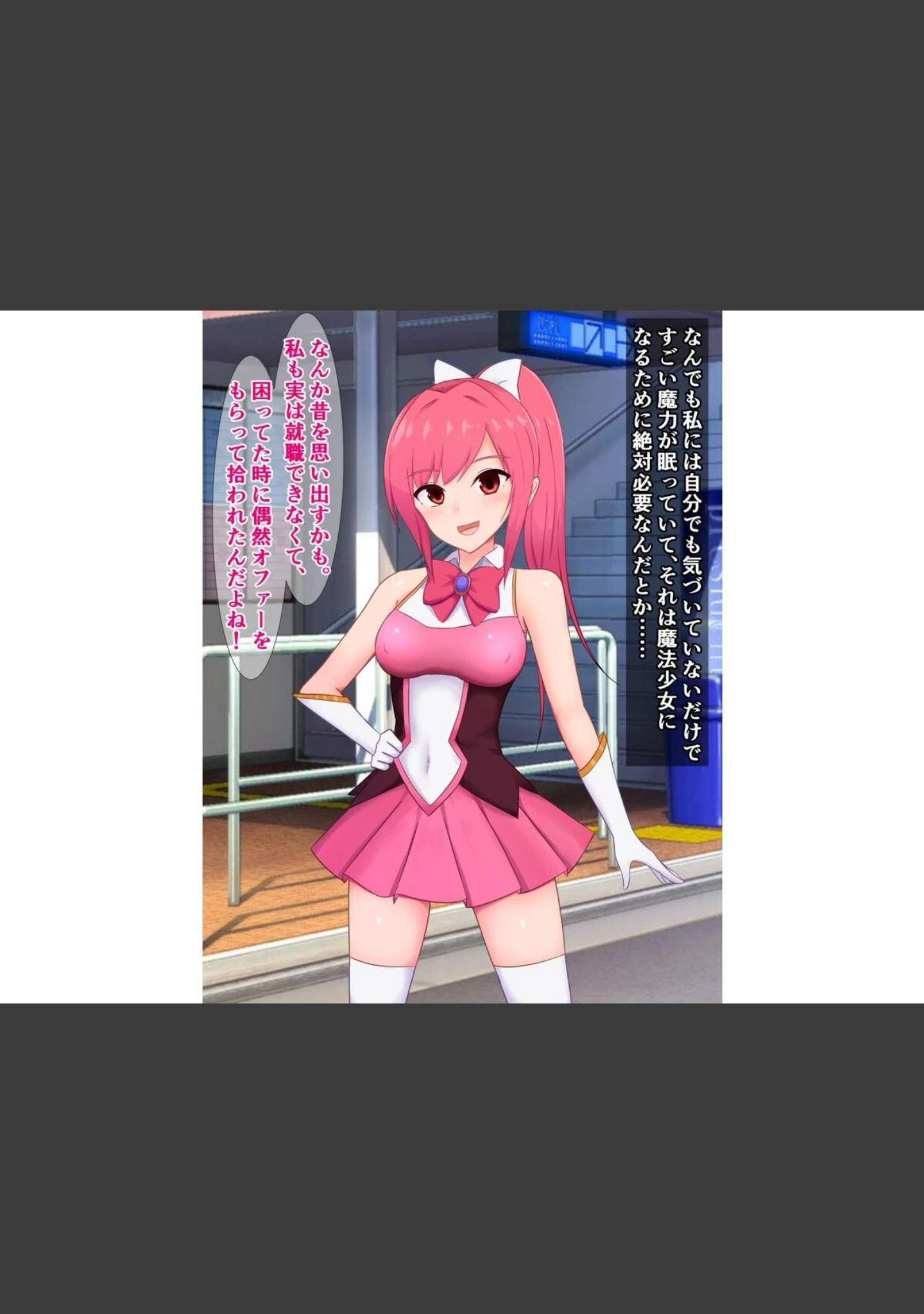 「私の先輩魔法少女は、毎回怪人に負けて結構エグめのヤられ方をしている」（さざめき通り） 試し読み 5ページ目