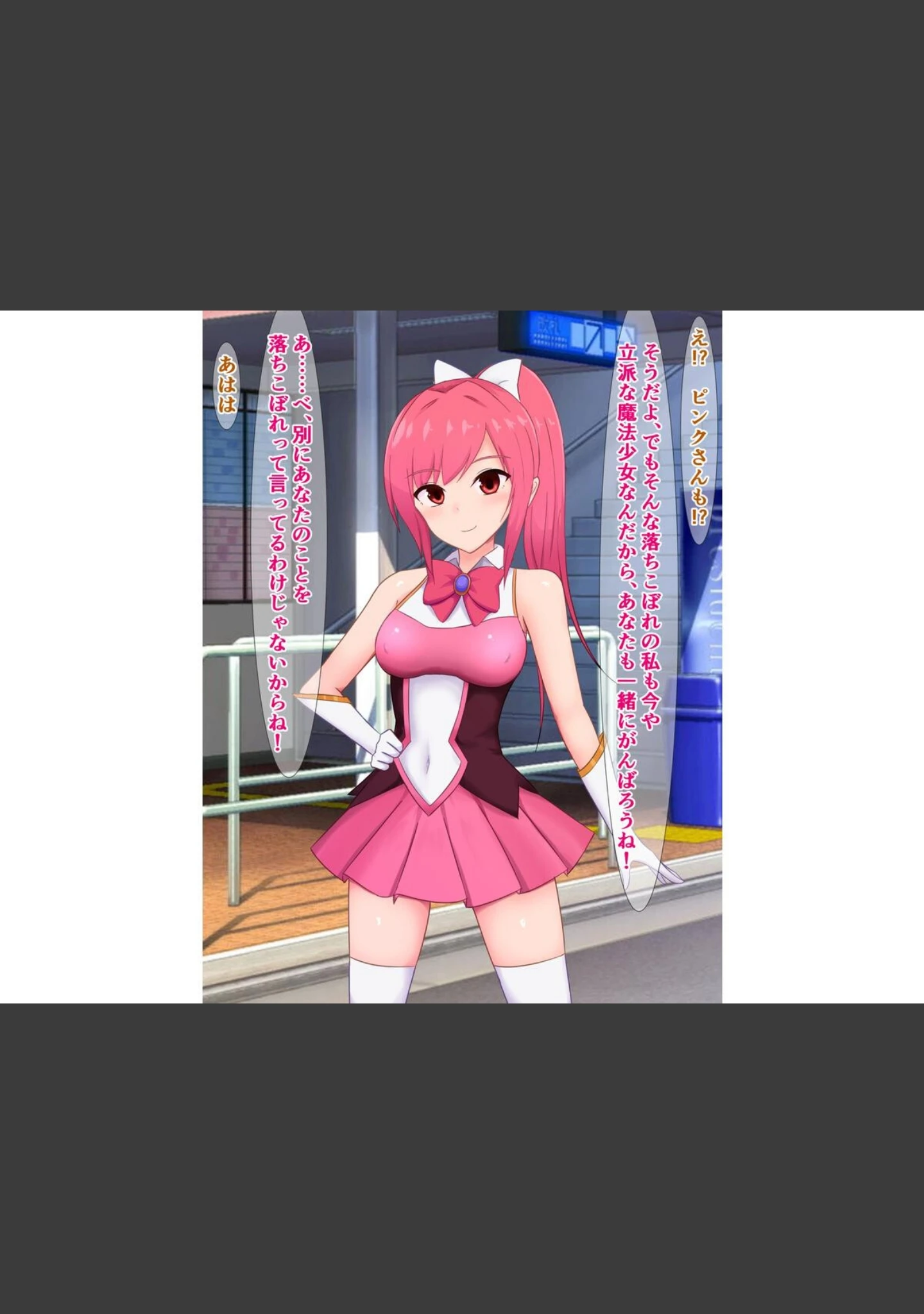 「私の先輩魔法少女は、毎回怪人に負けて結構エグめのヤられ方をしている」（さざめき通り） 試し読み 6ページ目