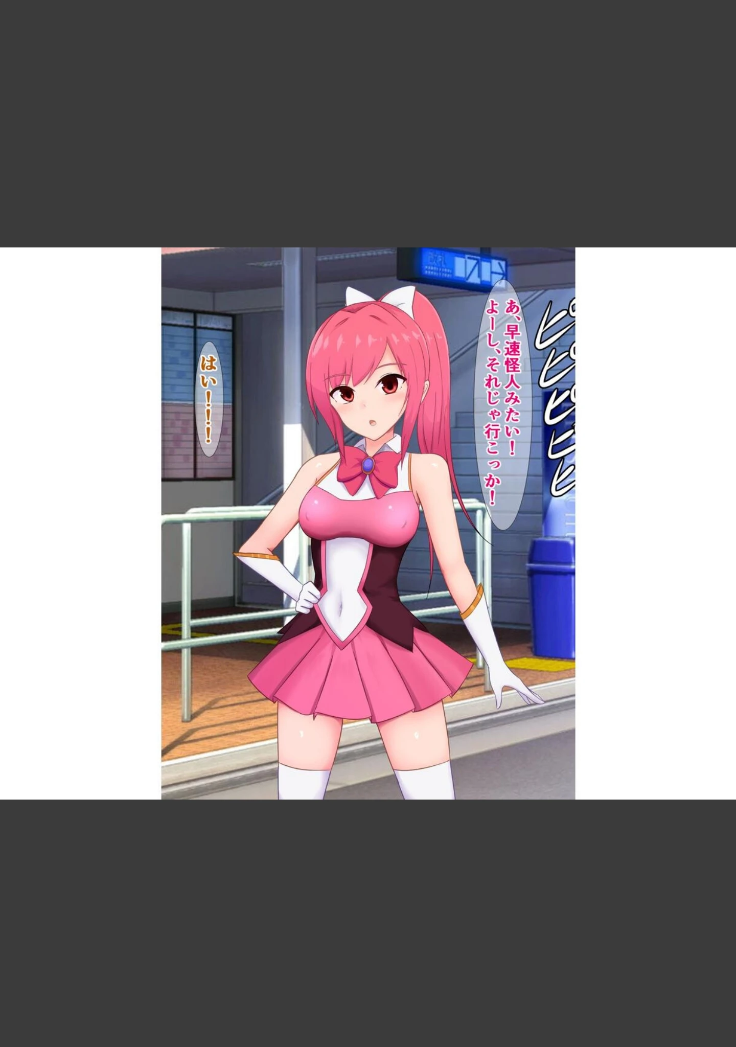 「私の先輩魔法少女は、毎回怪人に負けて結構エグめのヤられ方をしている」（さざめき通り） 試し読み 7ページ目