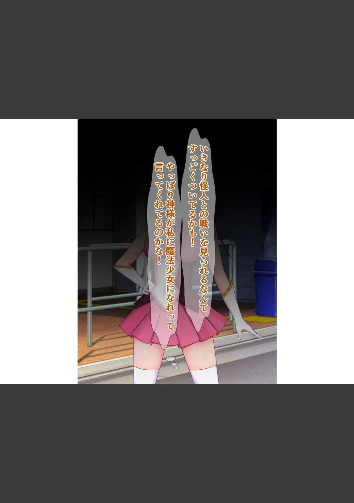 「私の先輩魔法少女は、毎回怪人に負けて結構エグめのヤられ方をしている」（さざめき通り） 試し読み 8ページ目