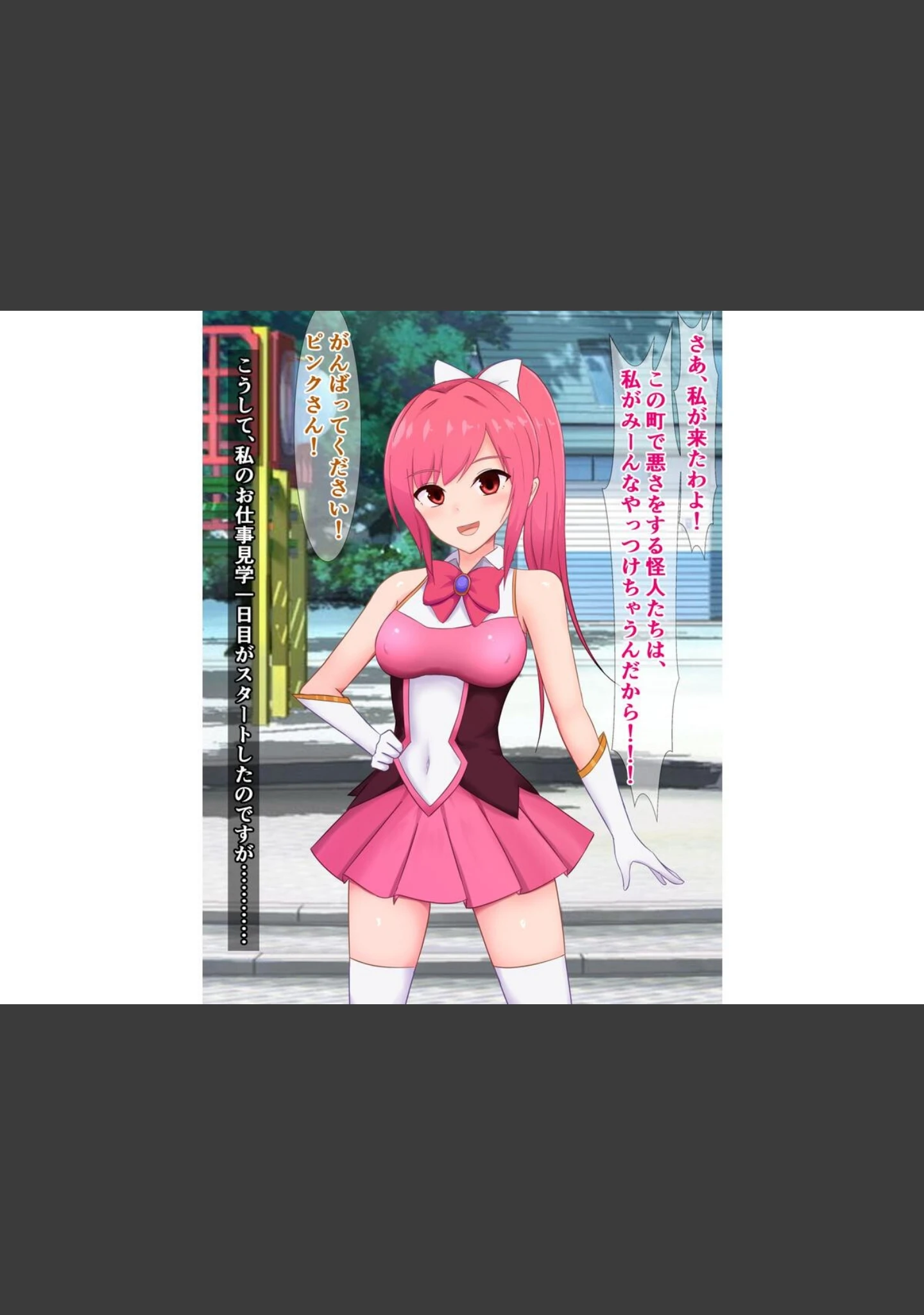 「私の先輩魔法少女は、毎回怪人に負けて結構エグめのヤられ方をしている」（さざめき通り） 試し読み 9ページ目