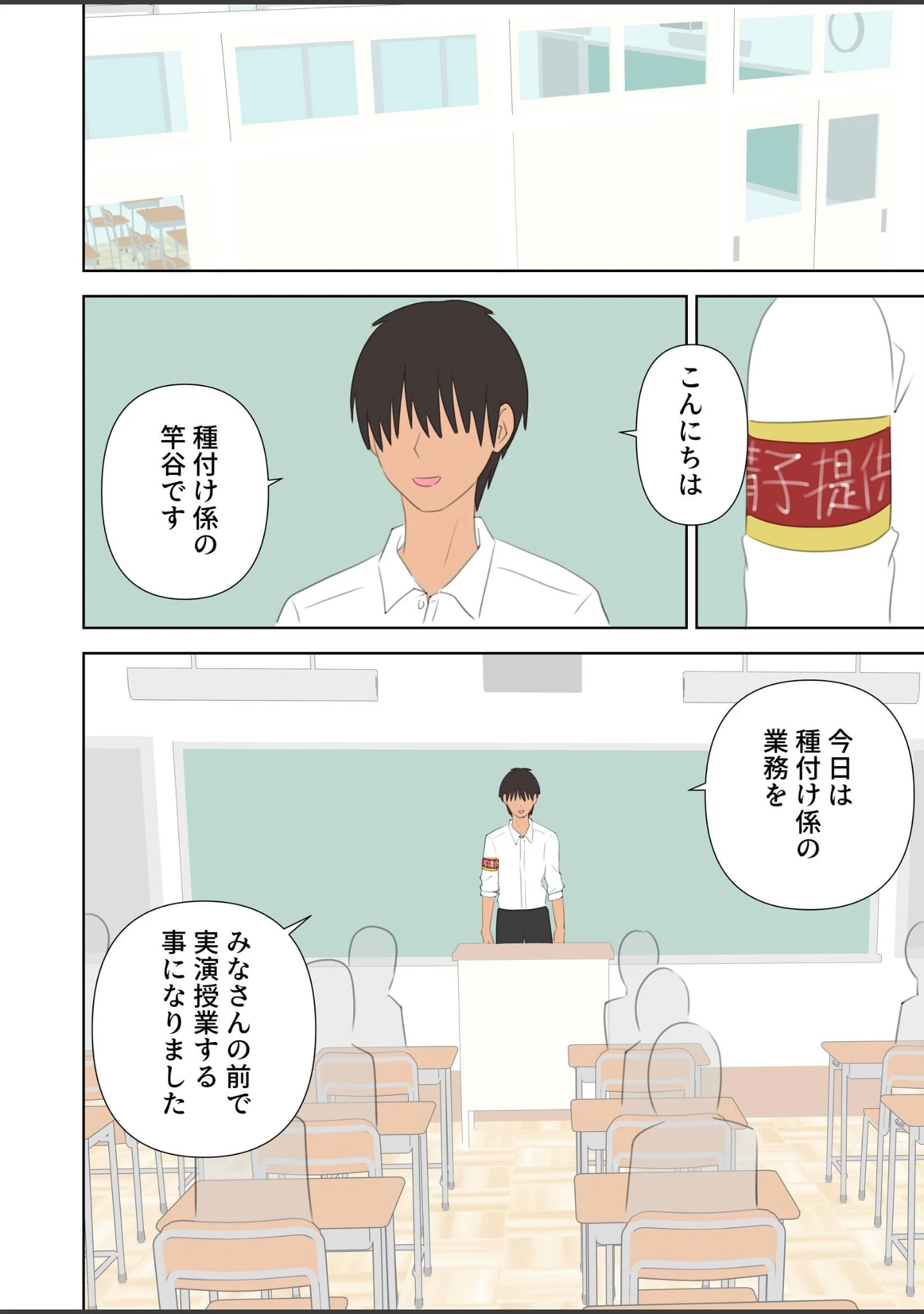「種付け係が女子校で中出ししまくる話」（しおペッパー） 試し読み 4ページ目