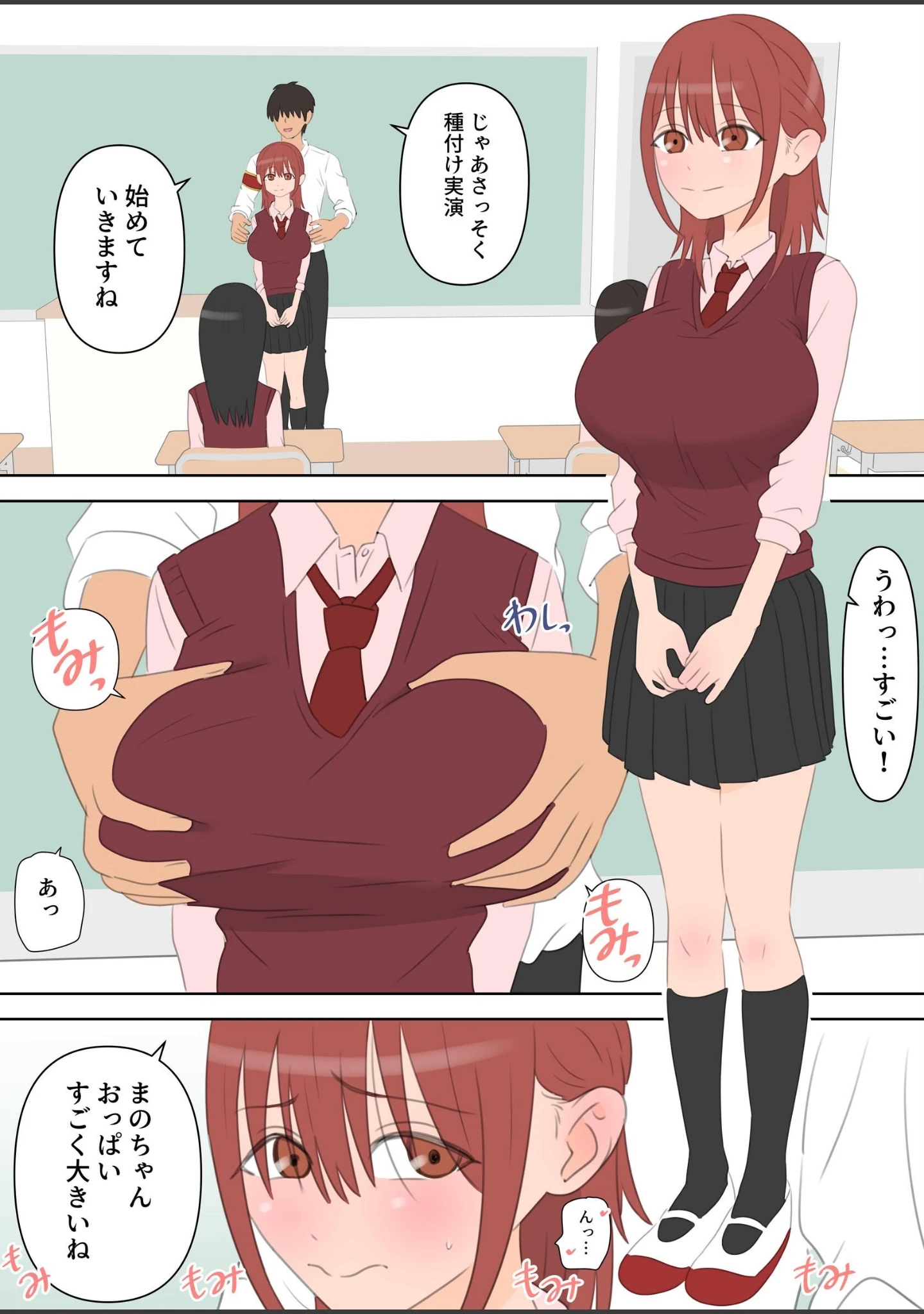 「種付け係が女子校で中出ししまくる話」（しおペッパー） 試し読み 6ページ目