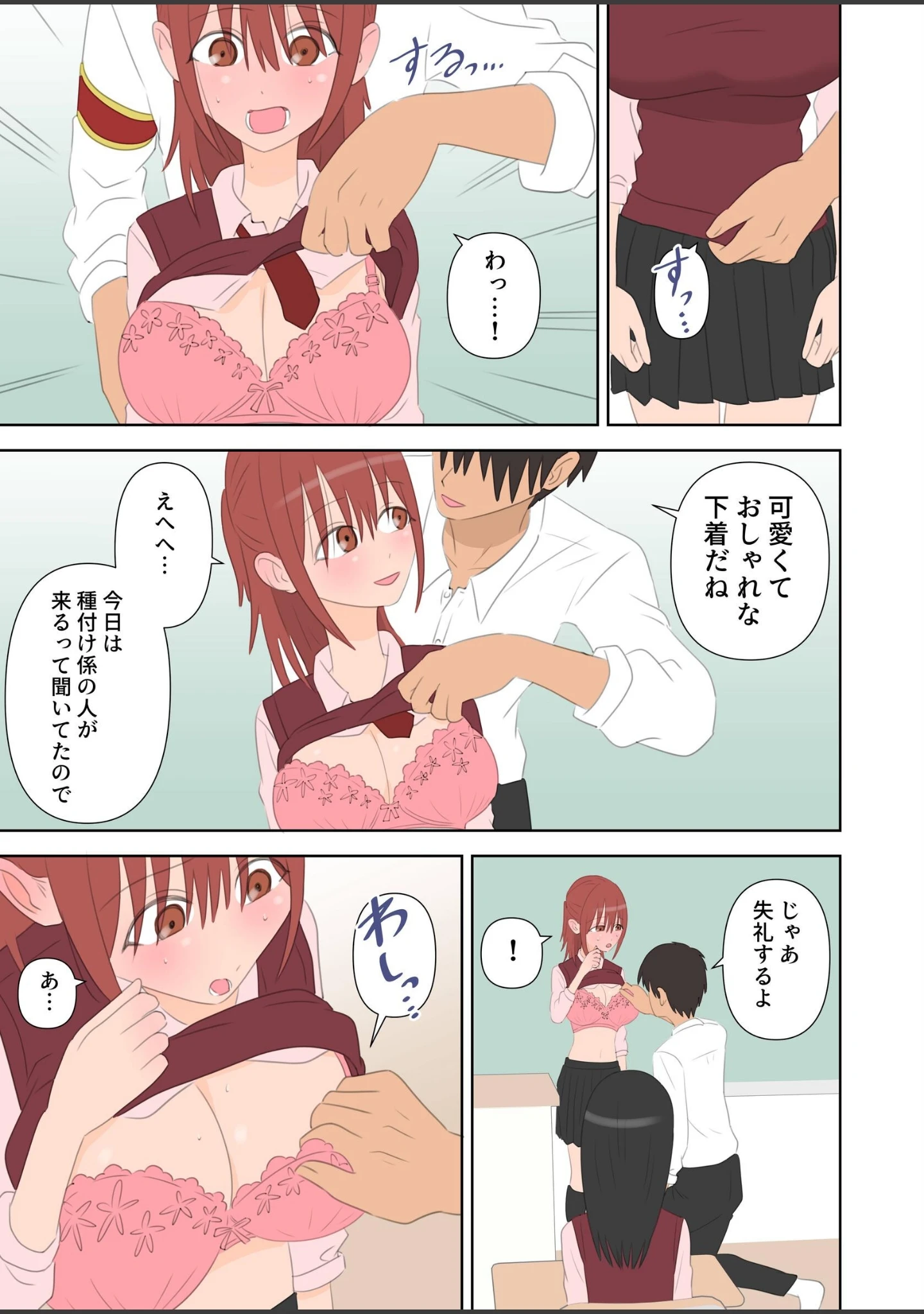 「種付け係が女子校で中出ししまくる話」（しおペッパー） 試し読み 7ページ目