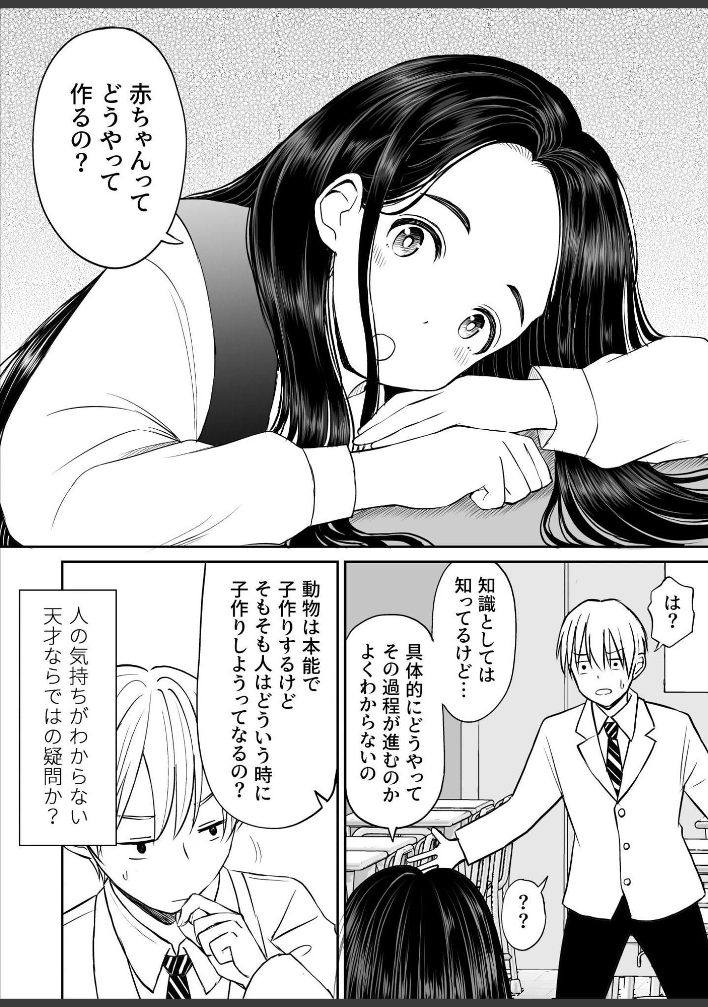 「常識が欠落している隣の席の天才少女に性教育する話」（ことらっく） 試し読み 10ページ目