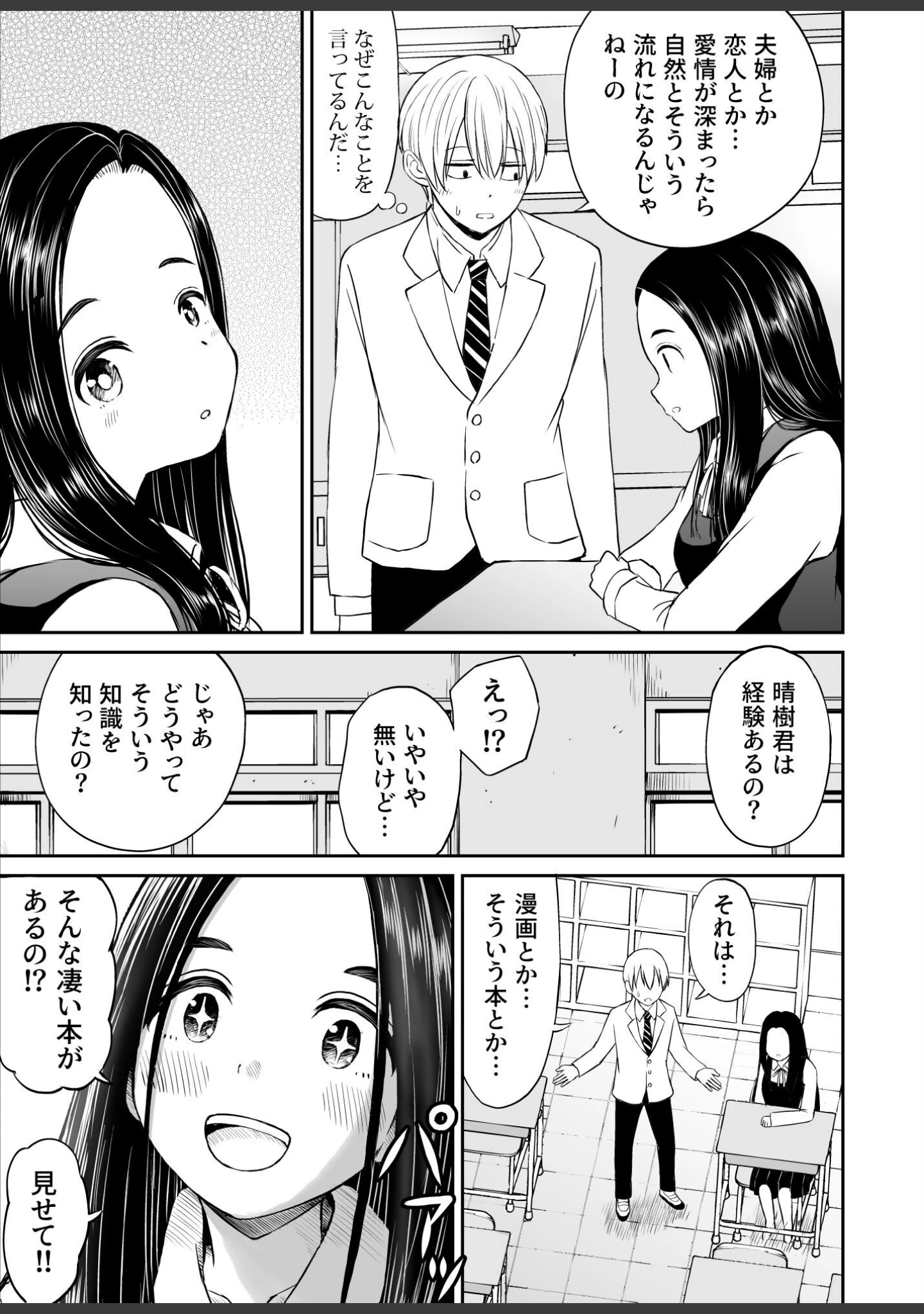 「常識が欠落している隣の席の天才少女に性教育する話」（ことらっく） 試し読み 11ページ目