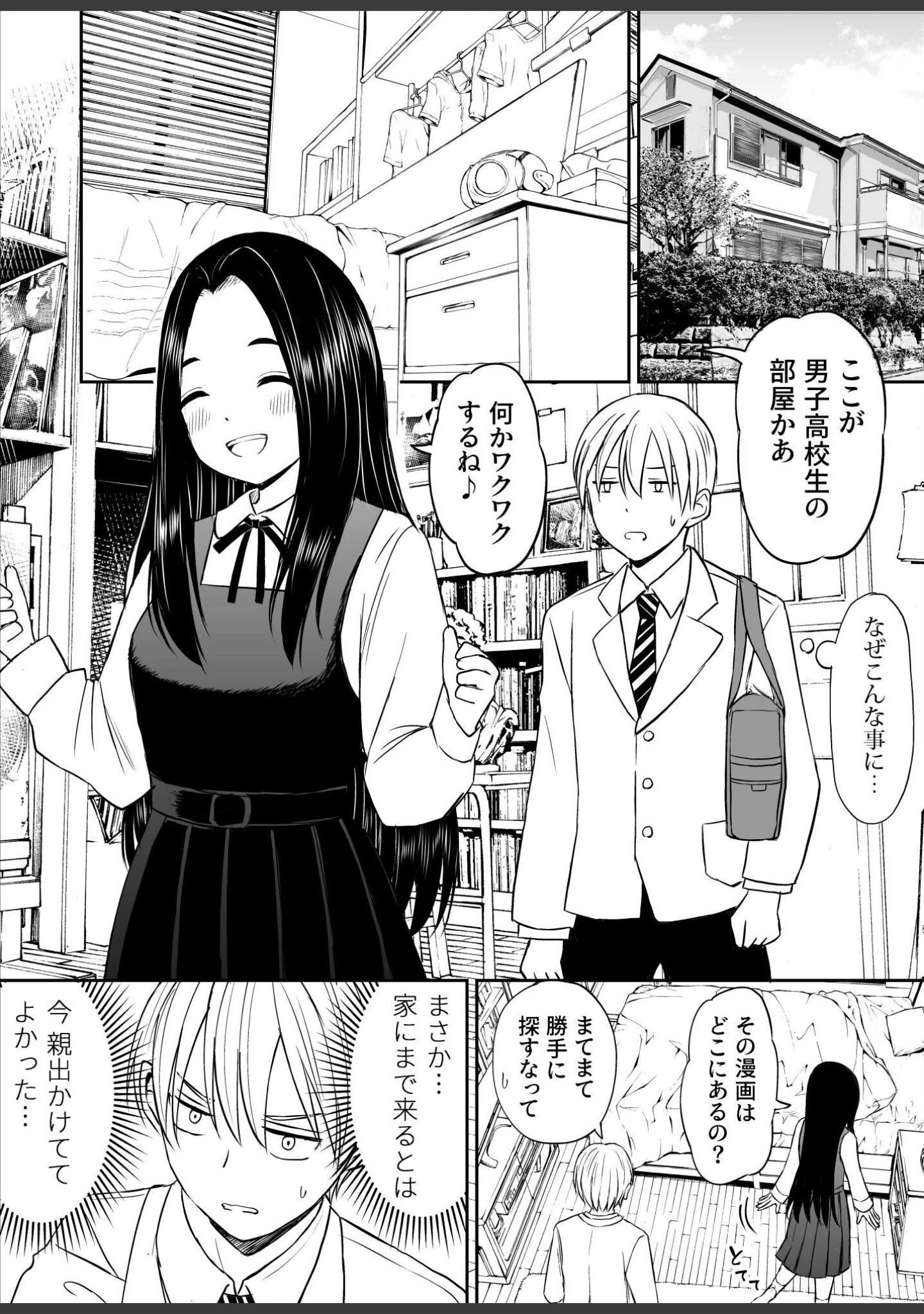 「常識が欠落している隣の席の天才少女に性教育する話」（ことらっく） 試し読み 12ページ目