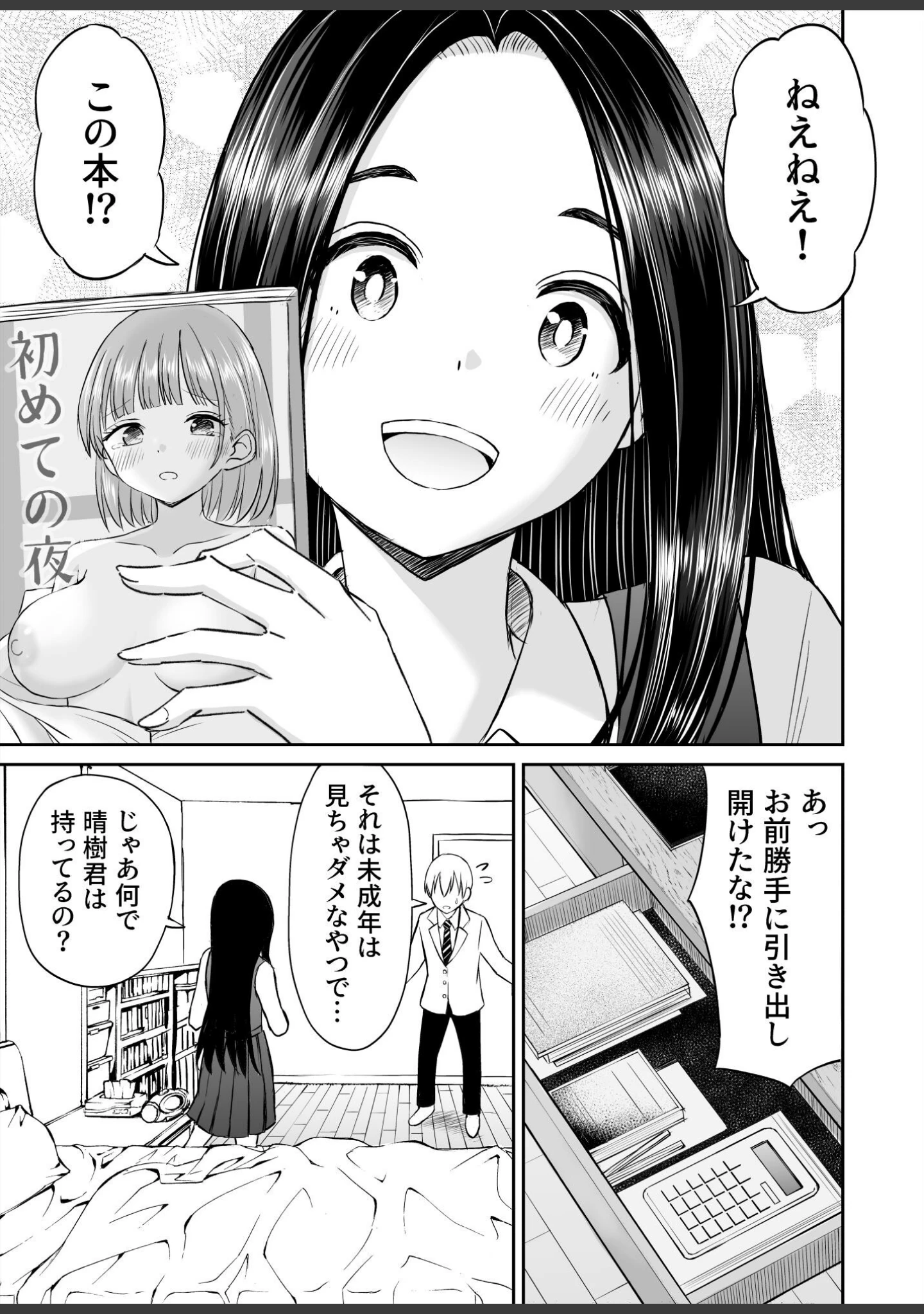 「常識が欠落している隣の席の天才少女に性教育する話」（ことらっく） 試し読み 13ページ目