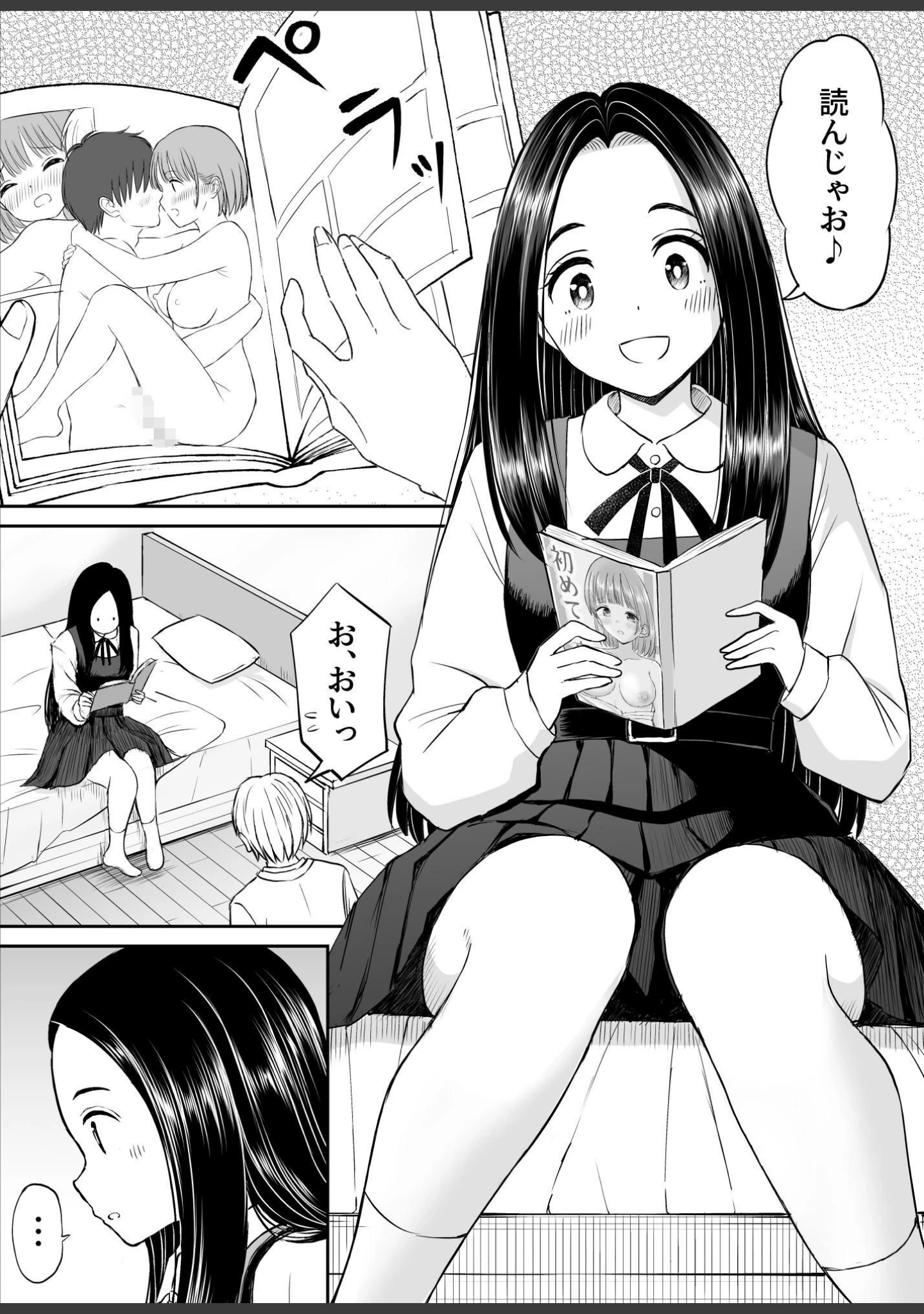 「常識が欠落している隣の席の天才少女に性教育する話」（ことらっく） 試し読み 14ページ目
