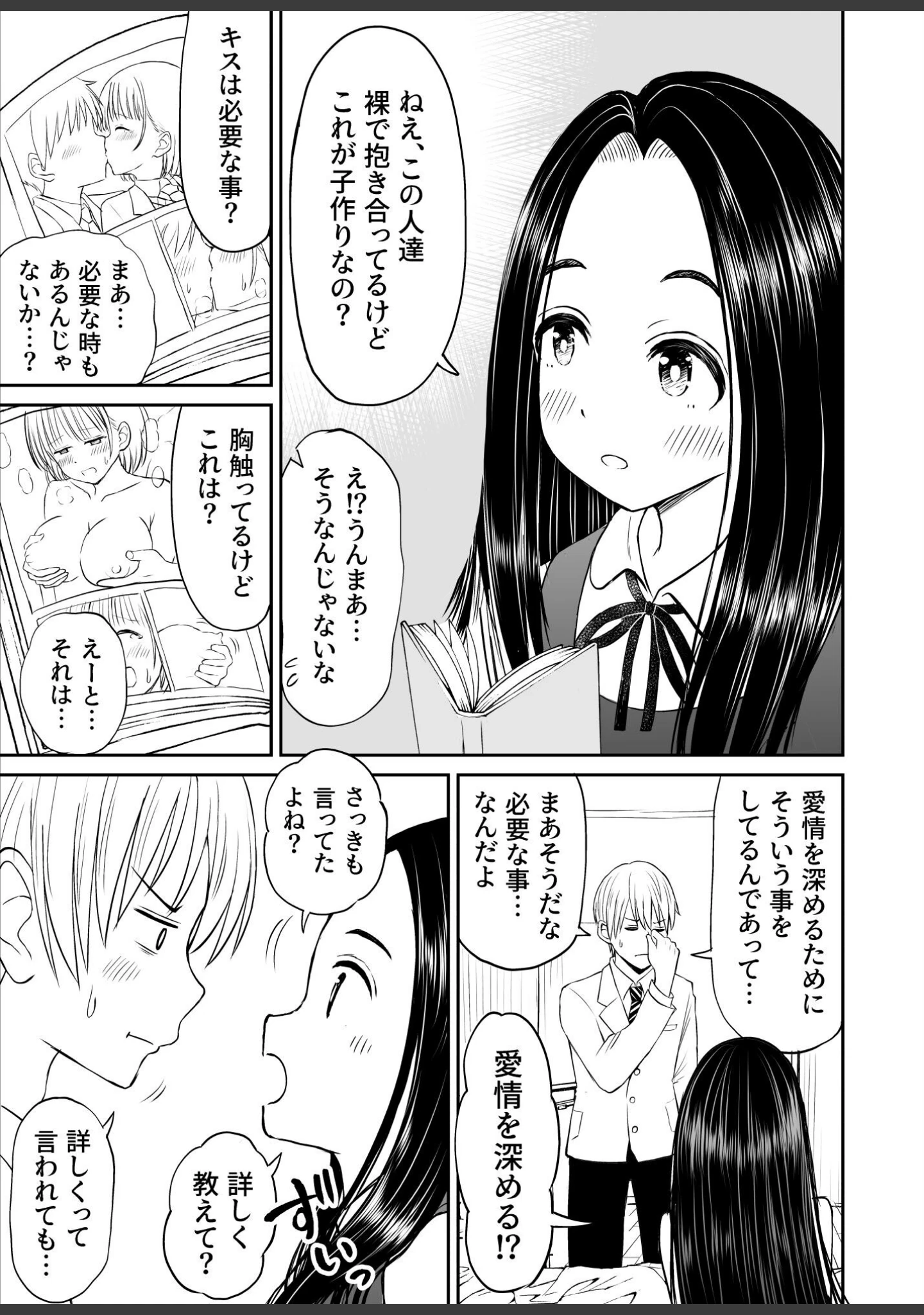 「常識が欠落している隣の席の天才少女に性教育する話」（ことらっく） 試し読み 15ページ目
