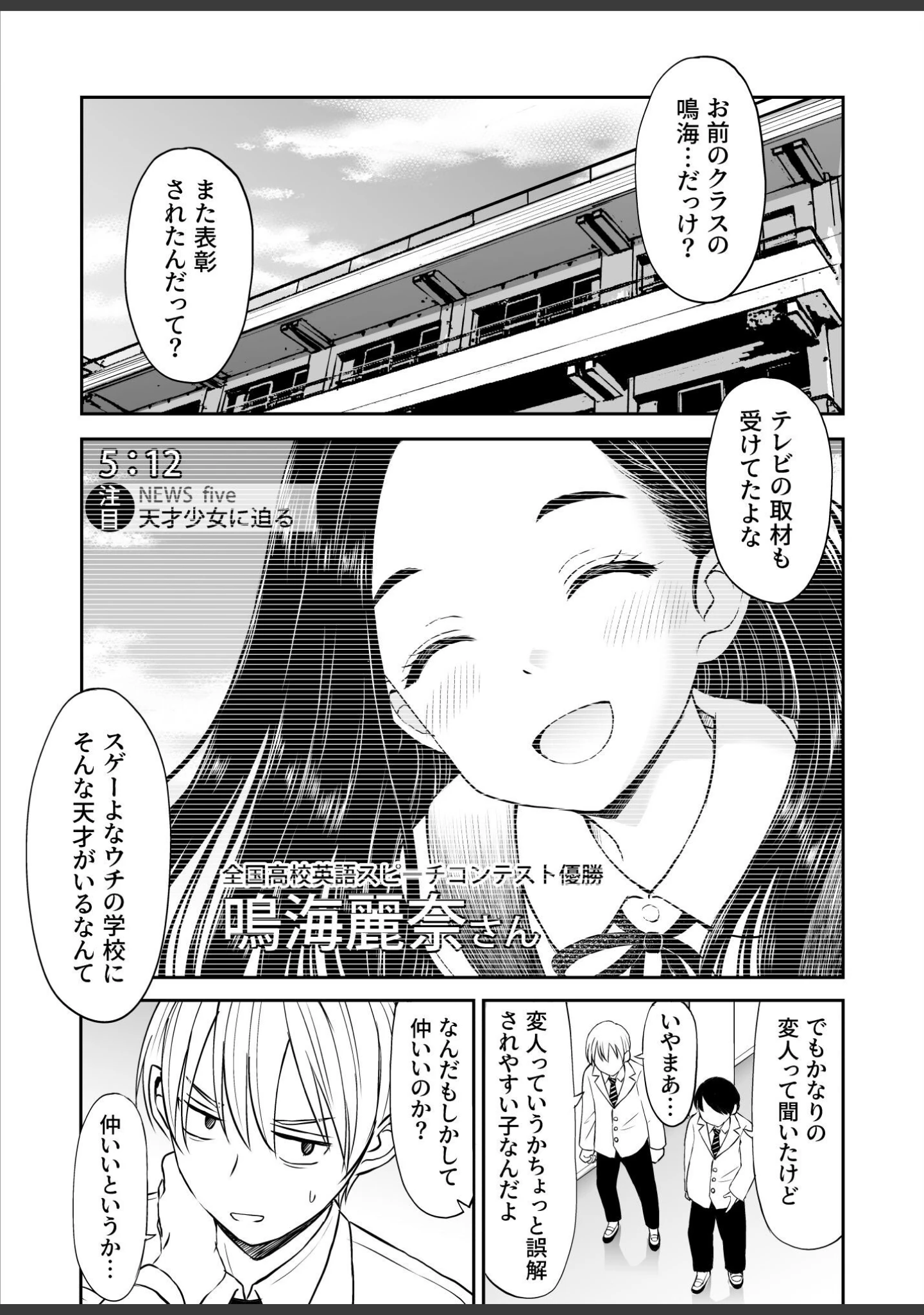 「常識が欠落している隣の席の天才少女に性教育する話」（ことらっく） 試し読み 3ページ目
