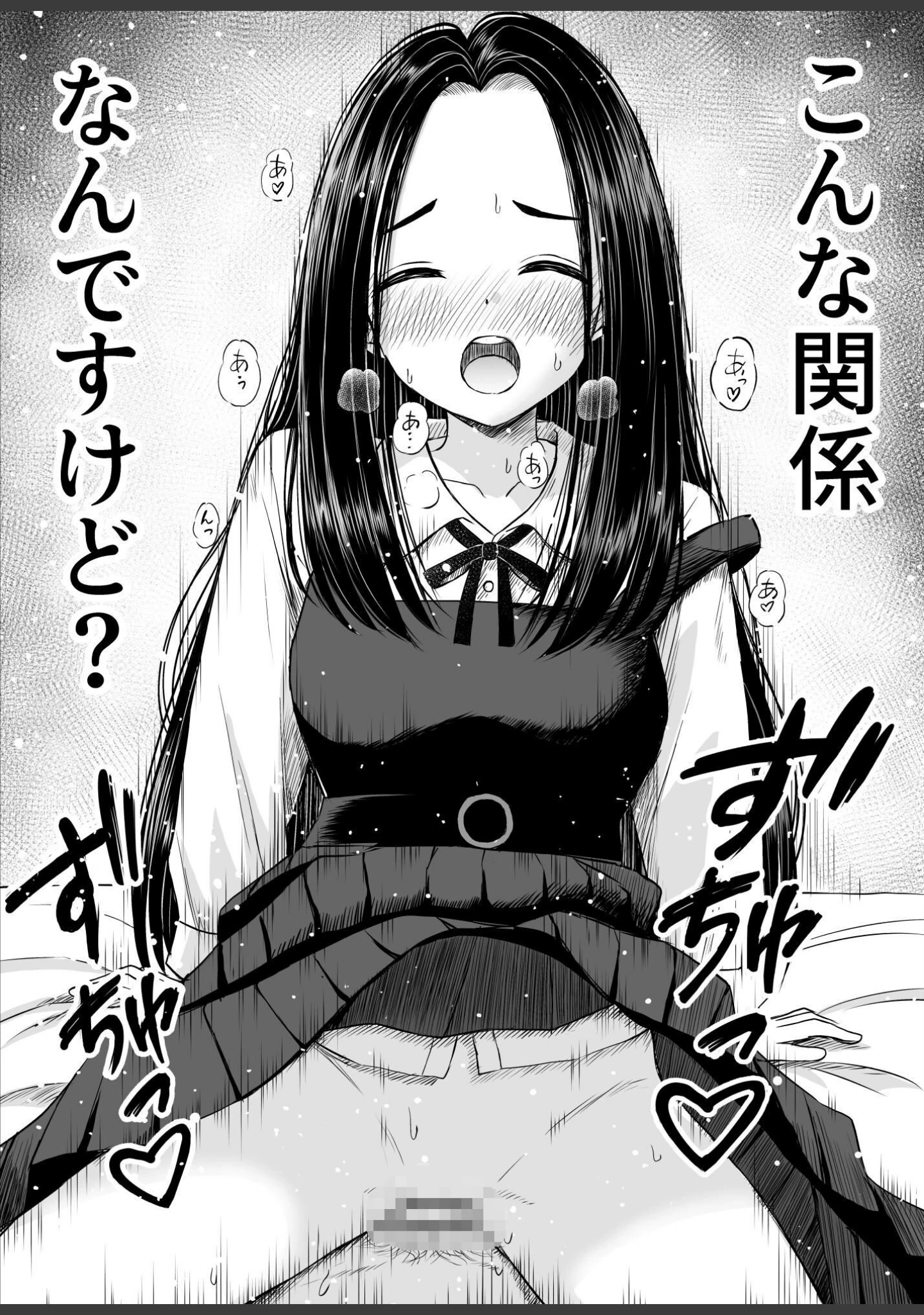 「常識が欠落している隣の席の天才少女に性教育する話」（ことらっく） 試し読み 4ページ目