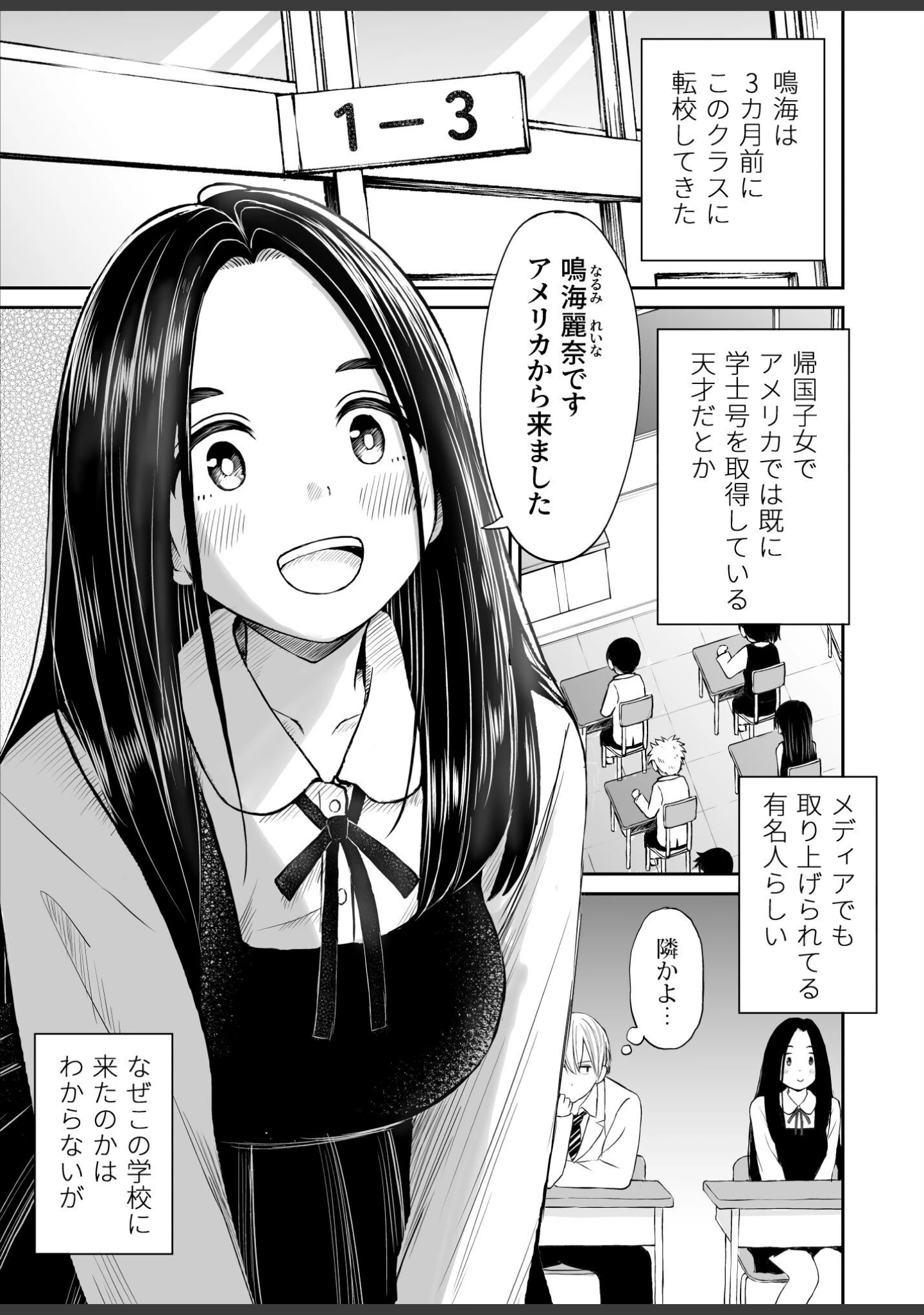 「常識が欠落している隣の席の天才少女に性教育する話」（ことらっく） 試し読み 5ページ目