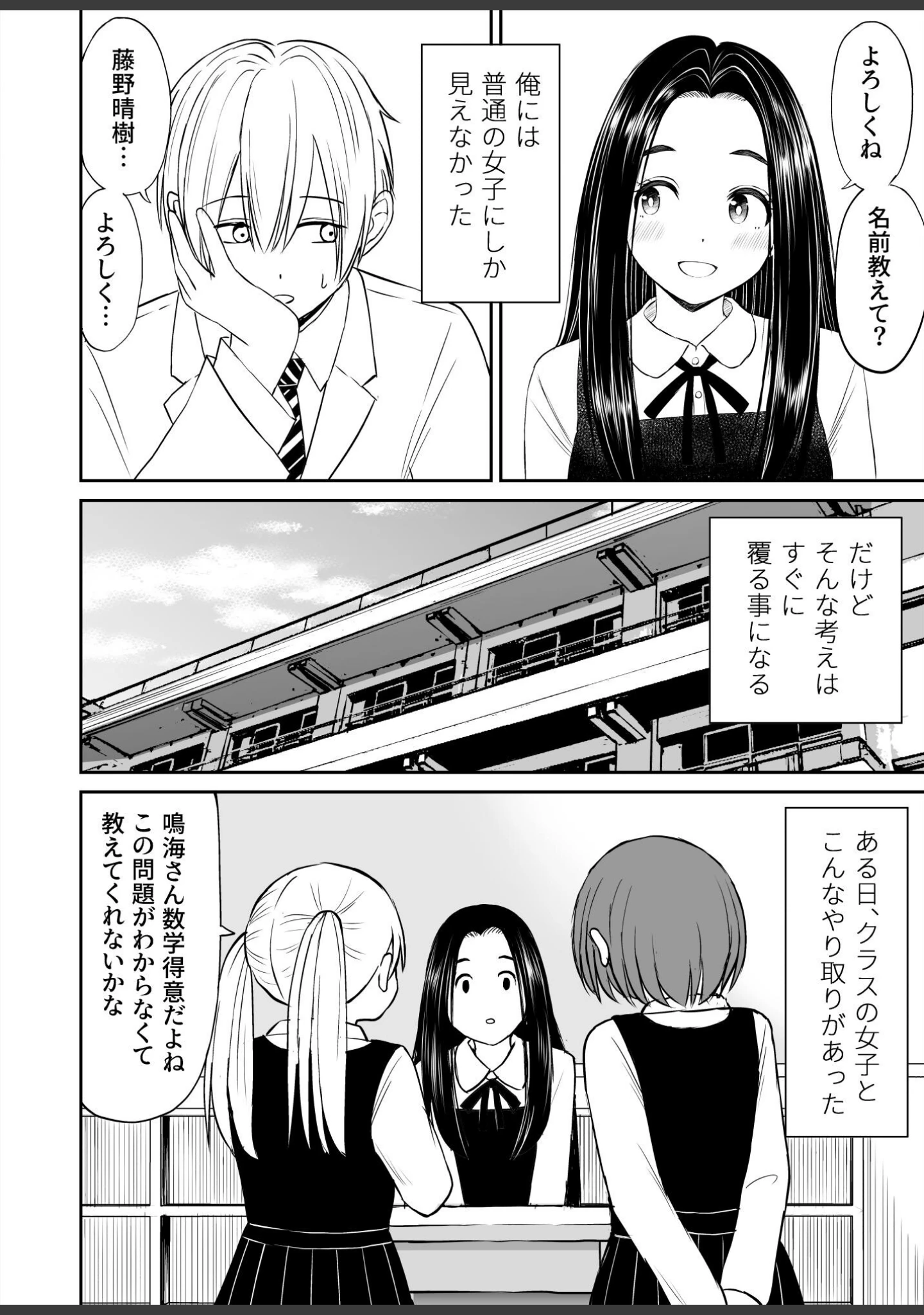 「常識が欠落している隣の席の天才少女に性教育する話」（ことらっく） 試し読み 6ページ目