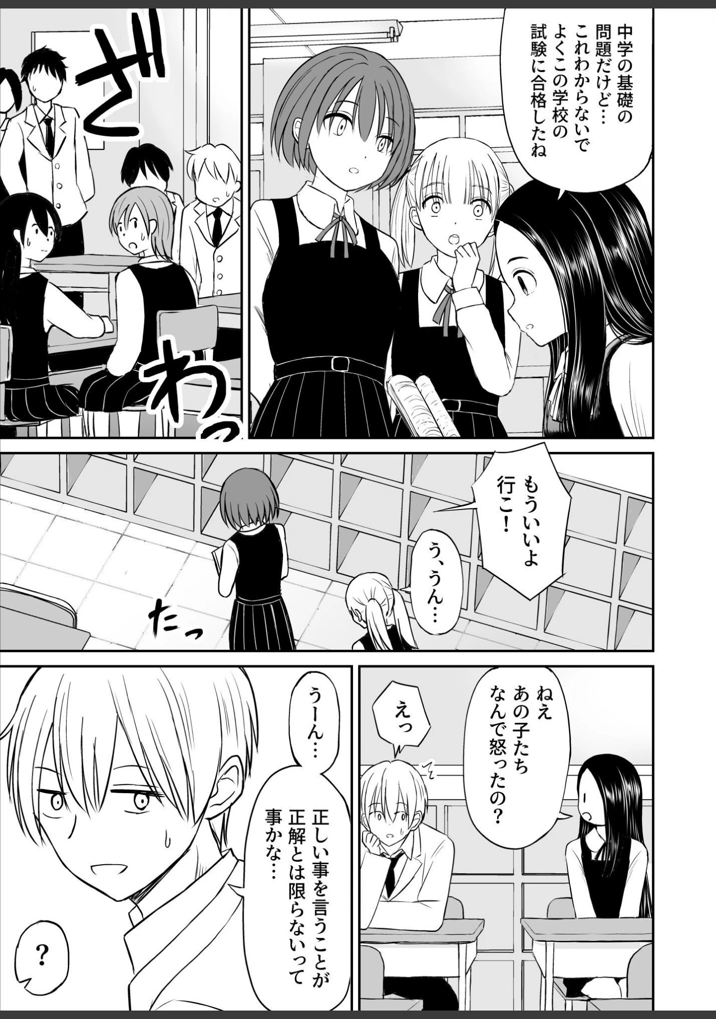 「常識が欠落している隣の席の天才少女に性教育する話」（ことらっく） 試し読み 7ページ目