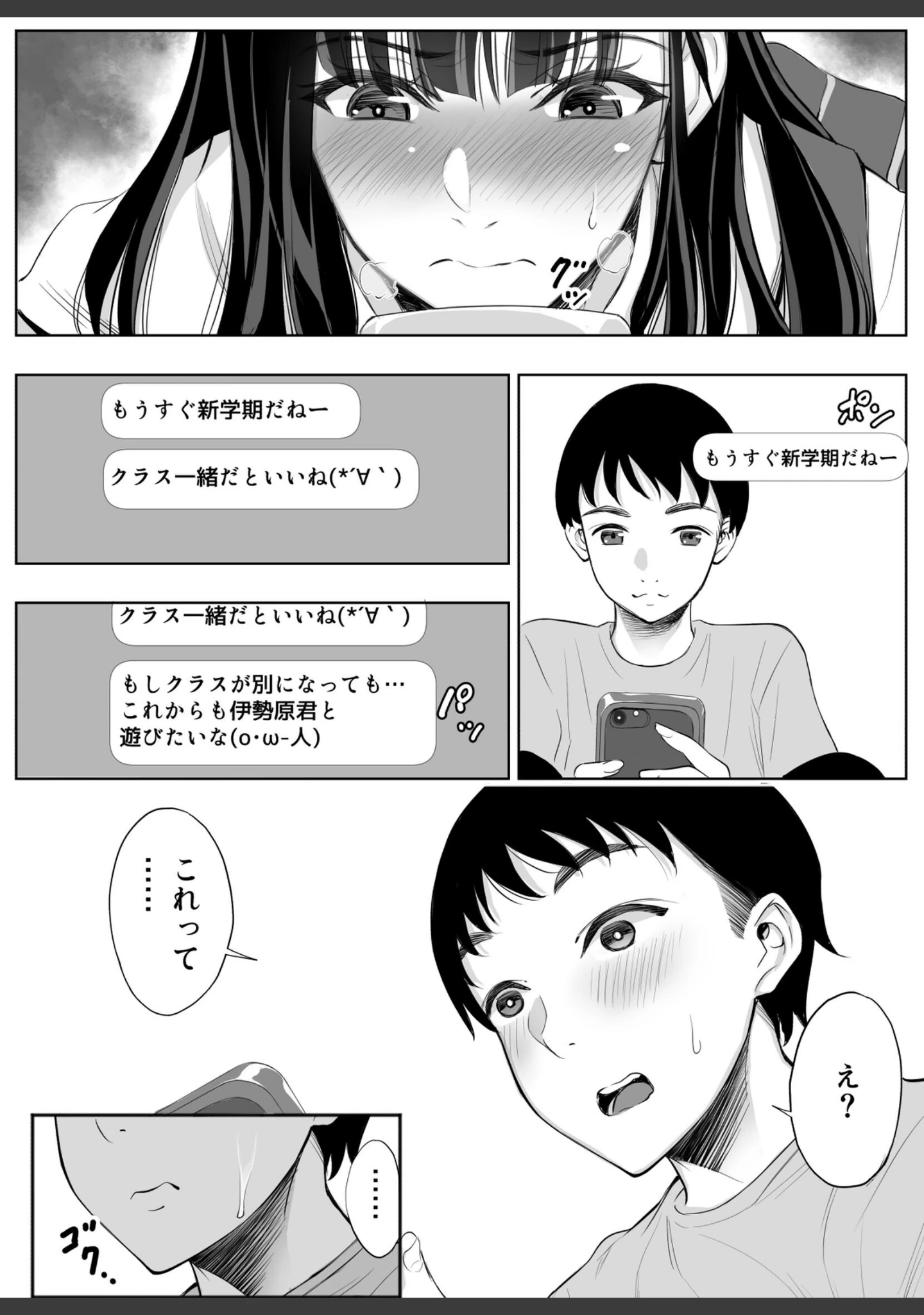 「スマホのムコウガワ」（有機リンゴ） 試し読み 10ページ目