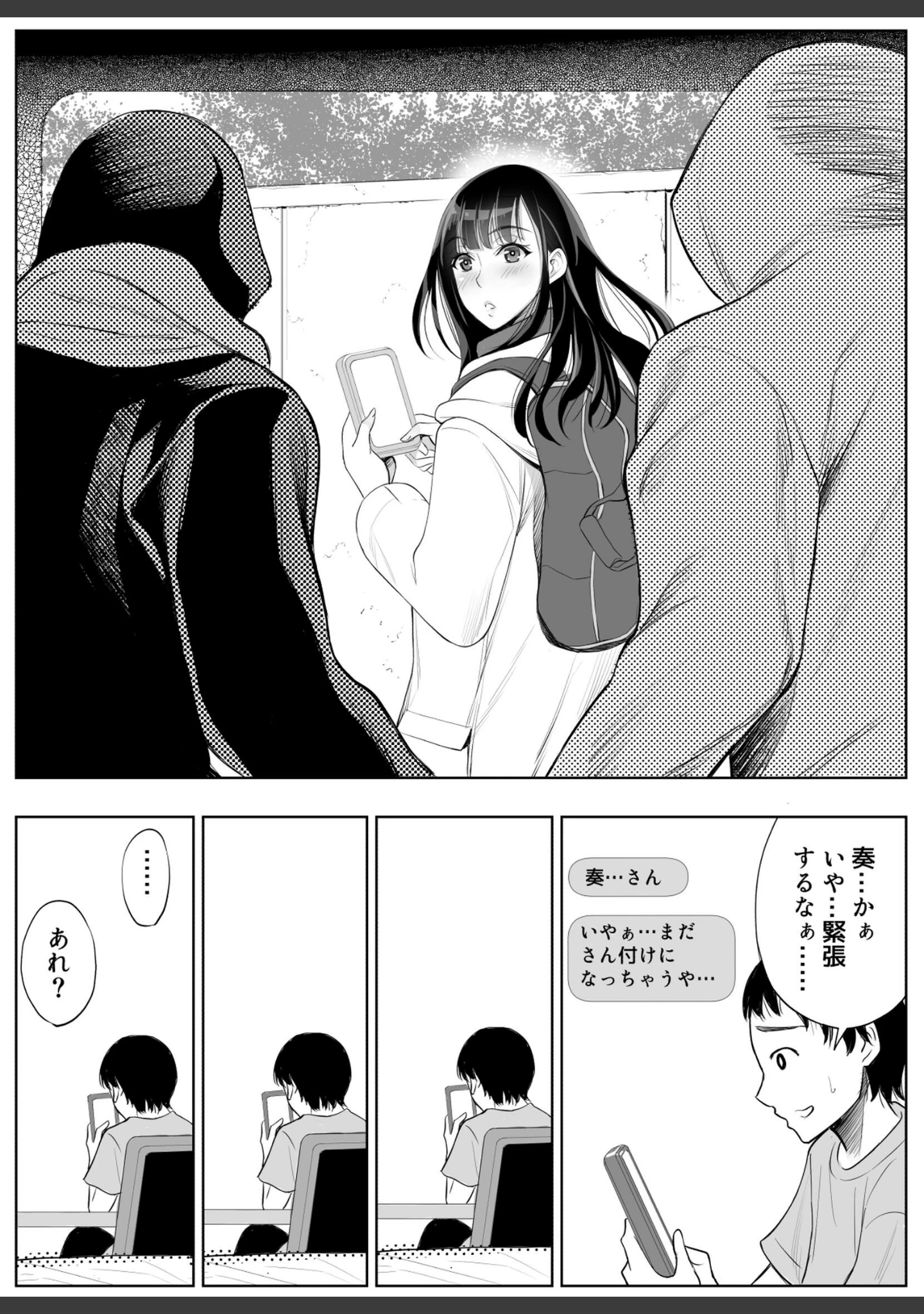 「スマホのムコウガワ」（有機リンゴ） 試し読み 14ページ目