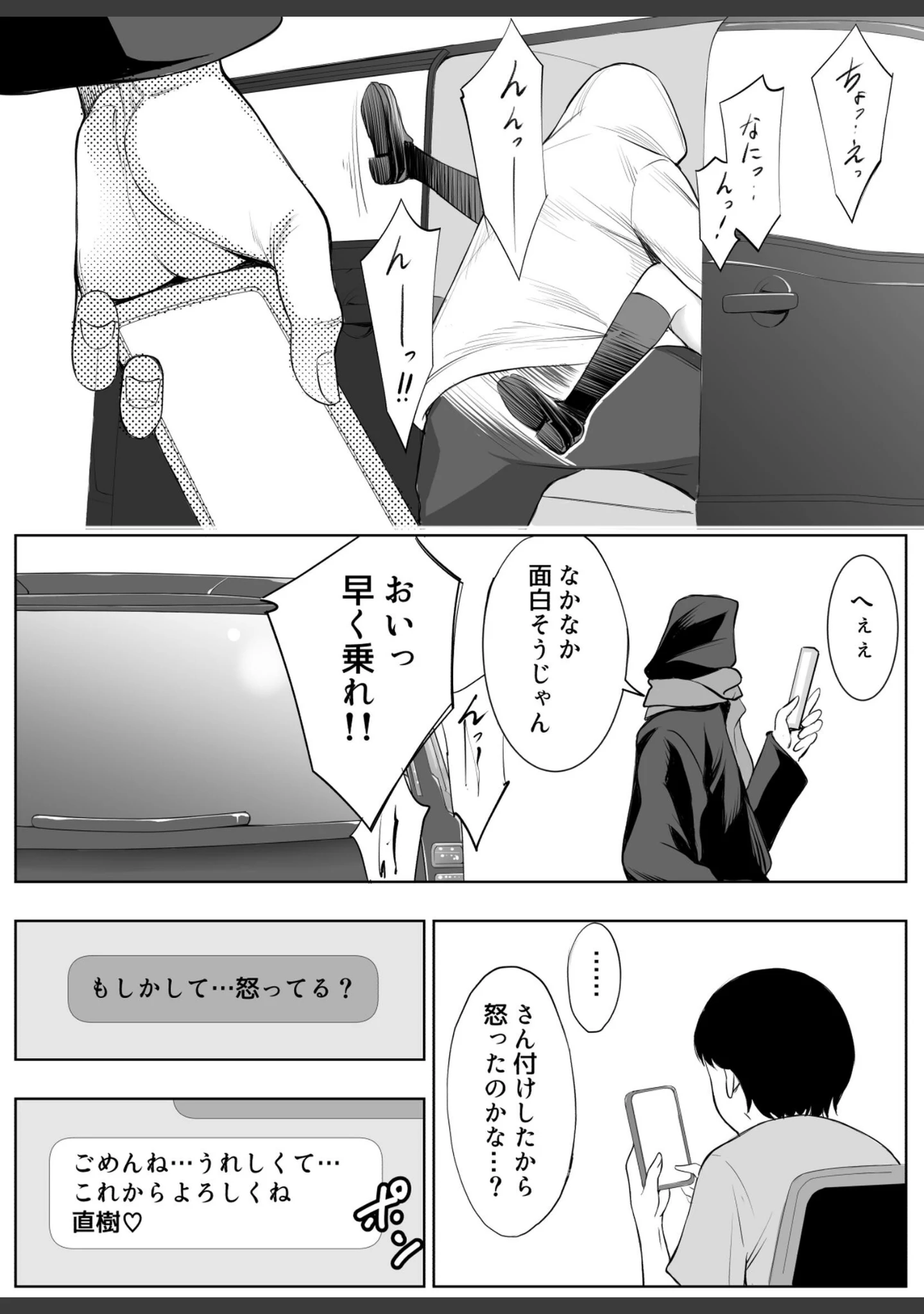「スマホのムコウガワ」（有機リンゴ） 試し読み 15ページ目