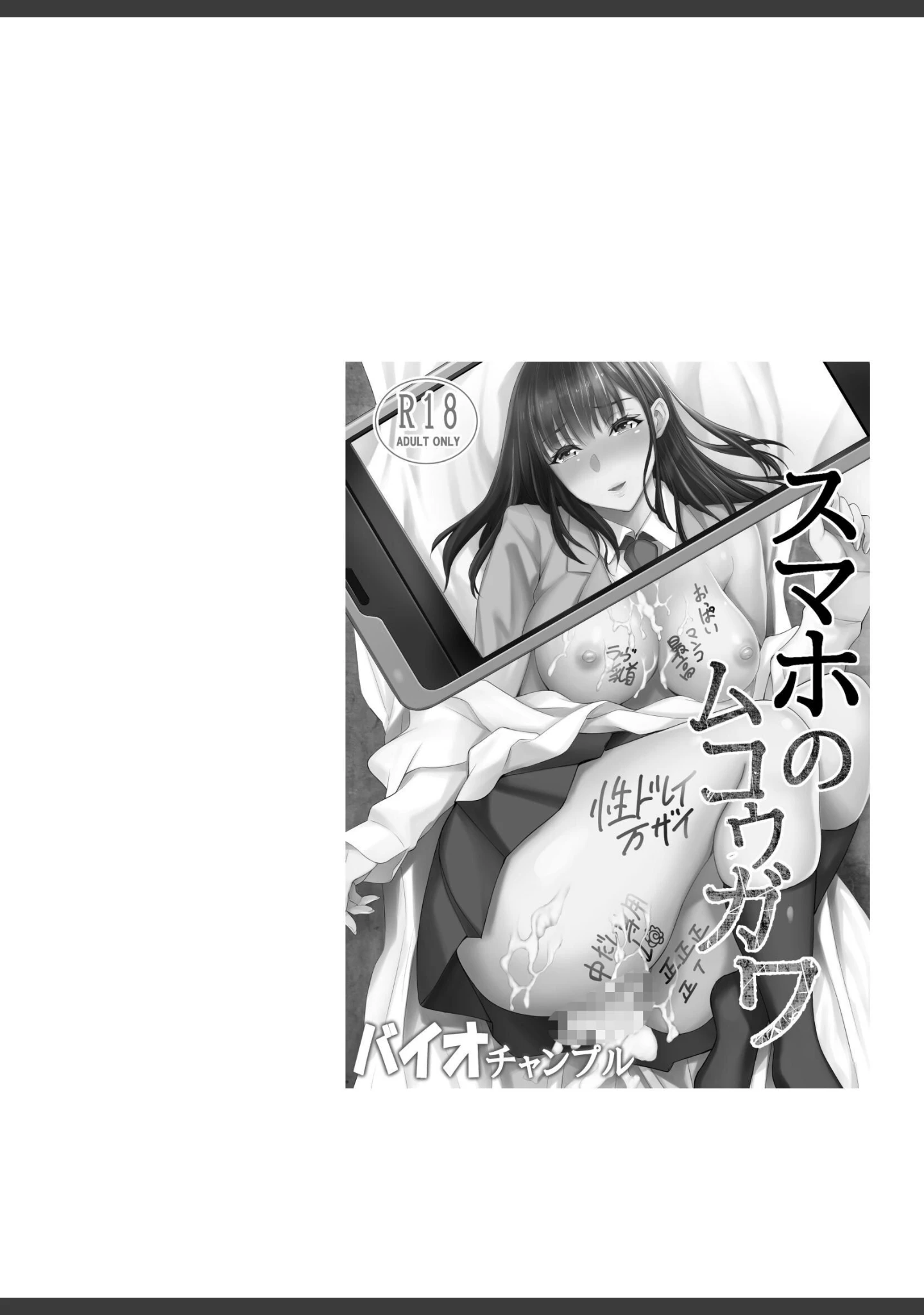 「スマホのムコウガワ」（有機リンゴ） 試し読み 2ページ目