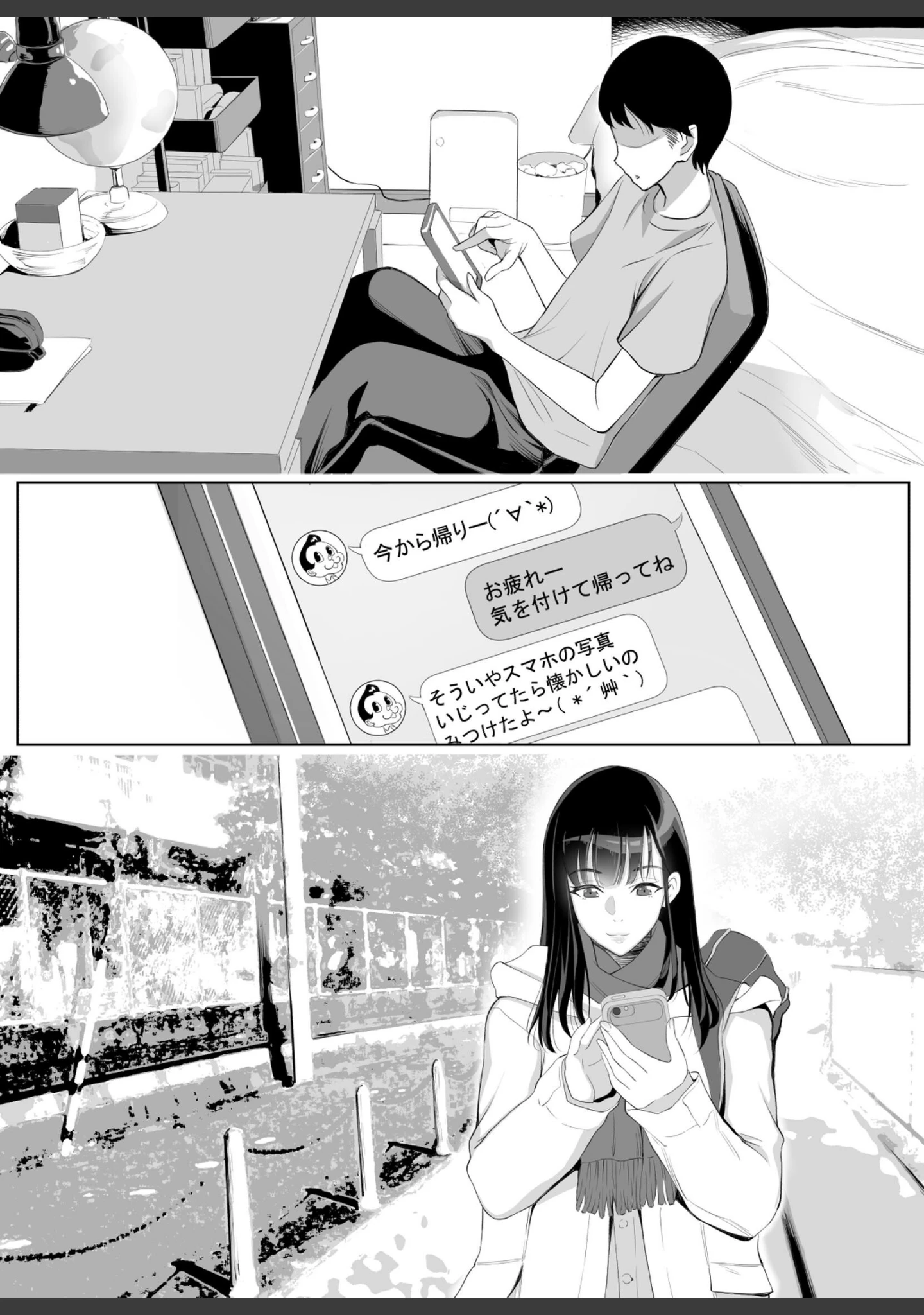 「スマホのムコウガワ」（有機リンゴ） 試し読み 4ページ目